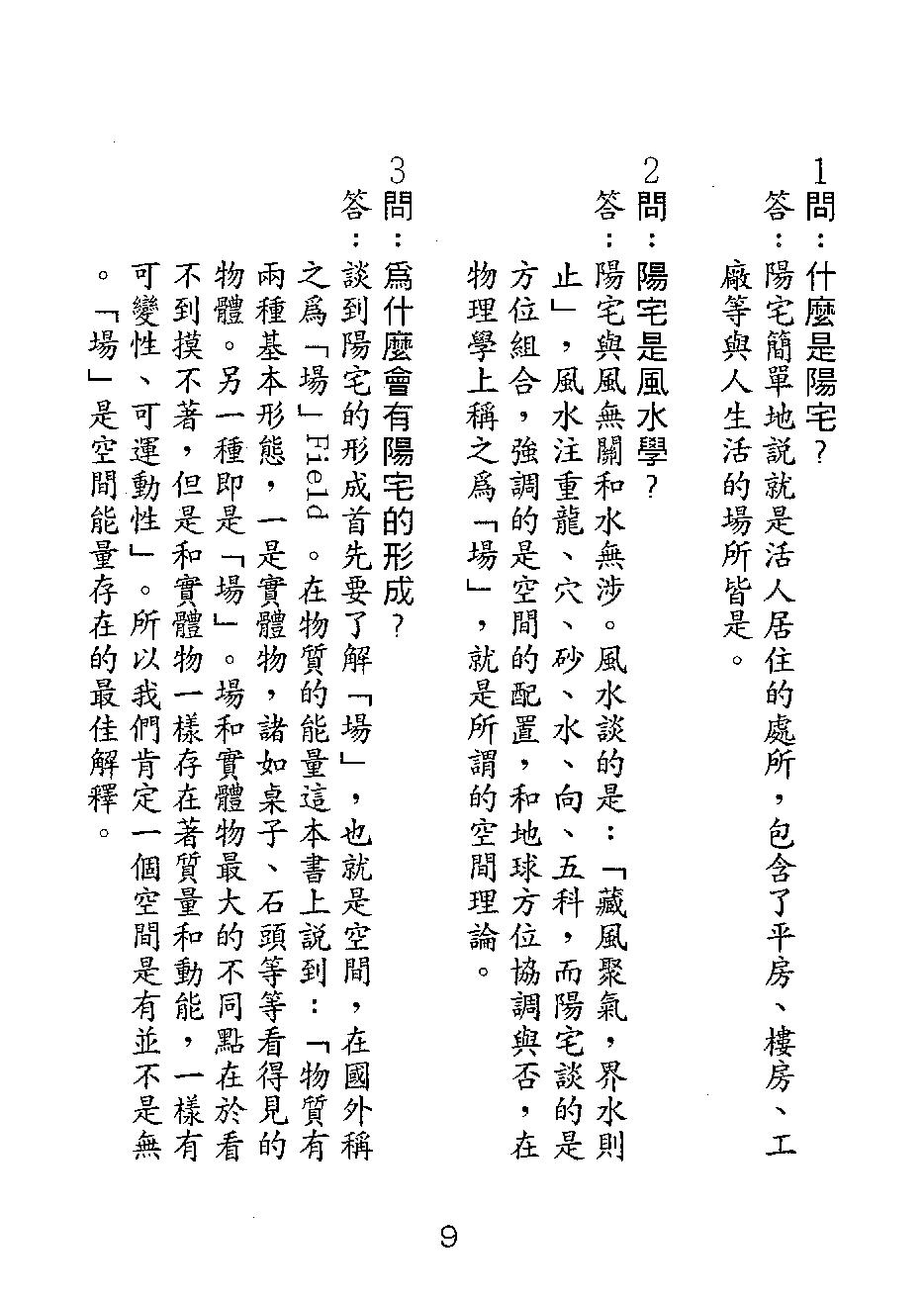 汤森-阳宅百问.pdf_第15页