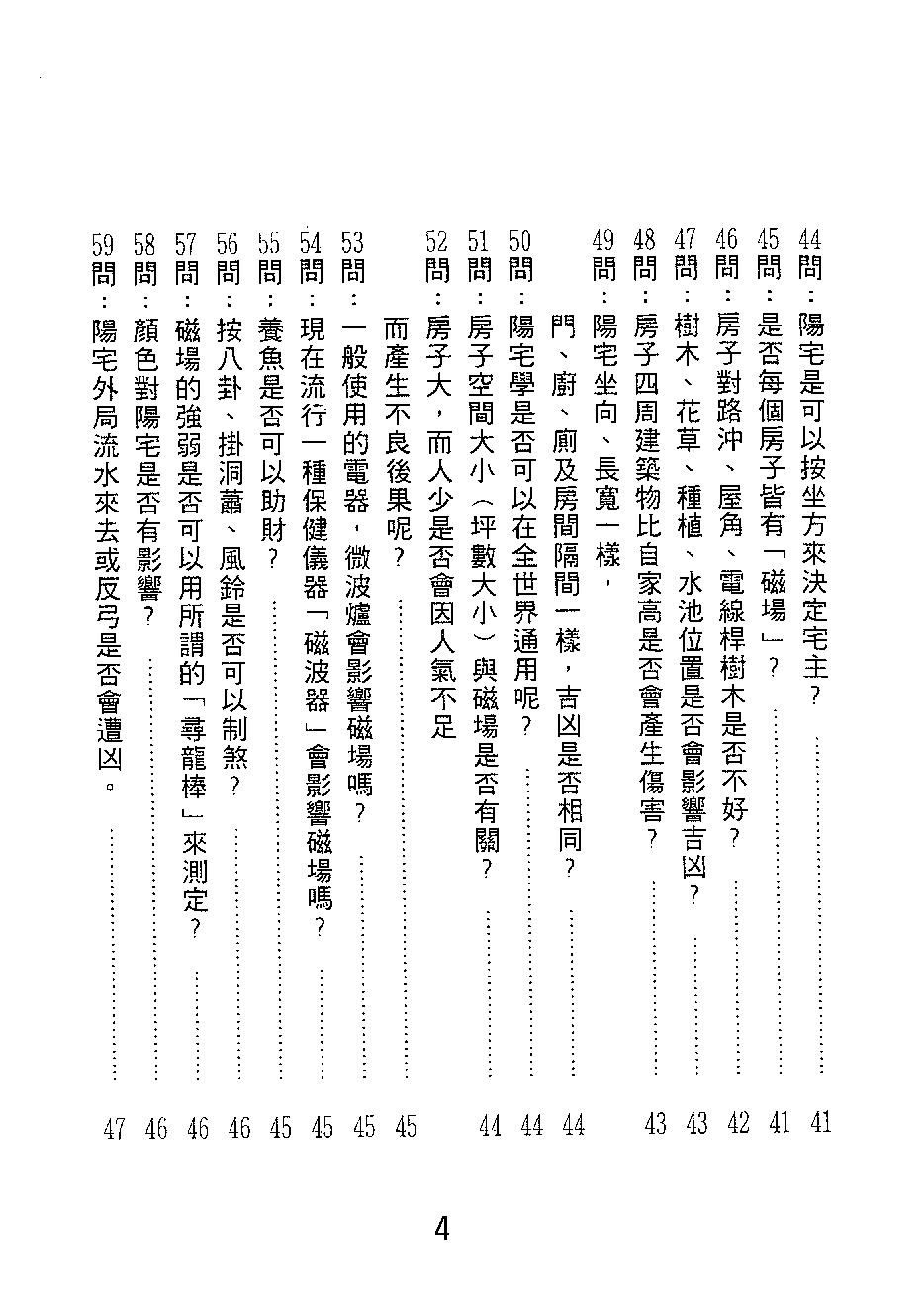 汤森-阳宅百问.pdf_第5页