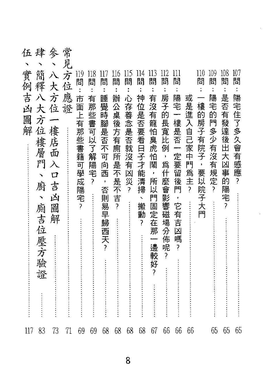 汤森-阳宅百问.pdf_第9页