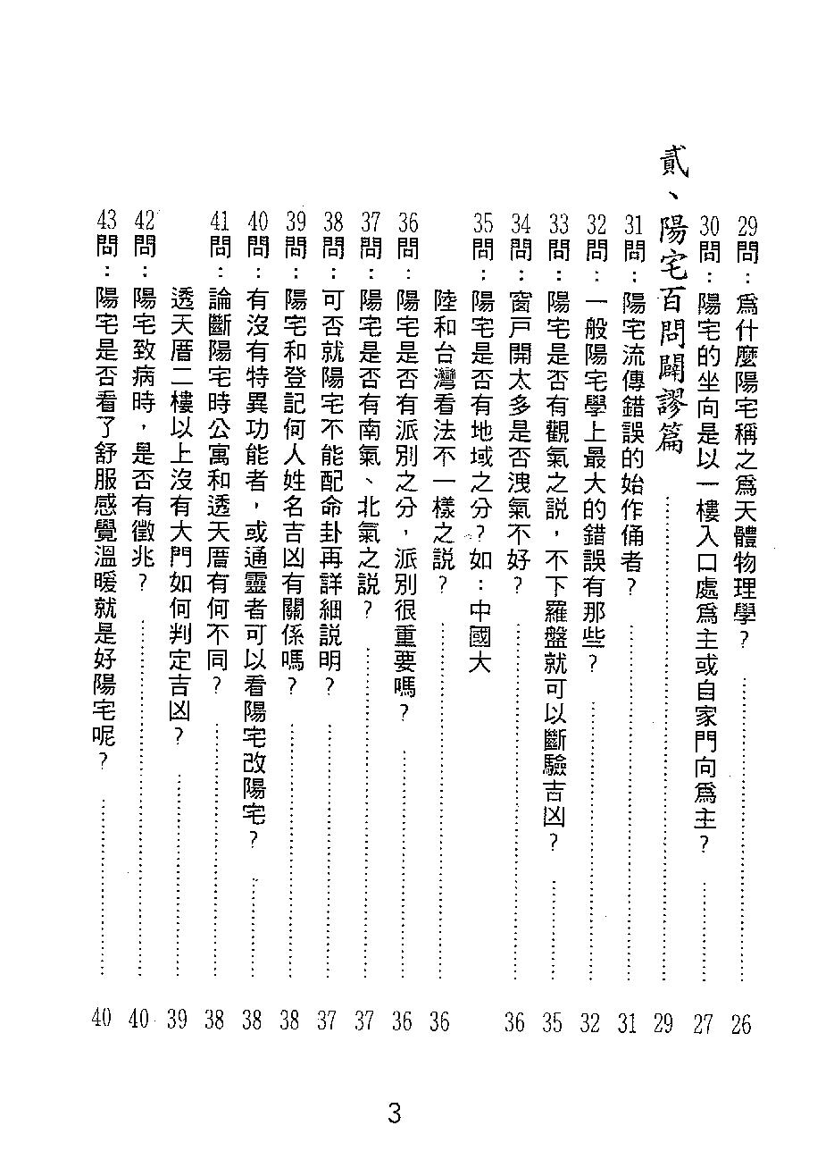汤森-阳宅百问.pdf_第4页