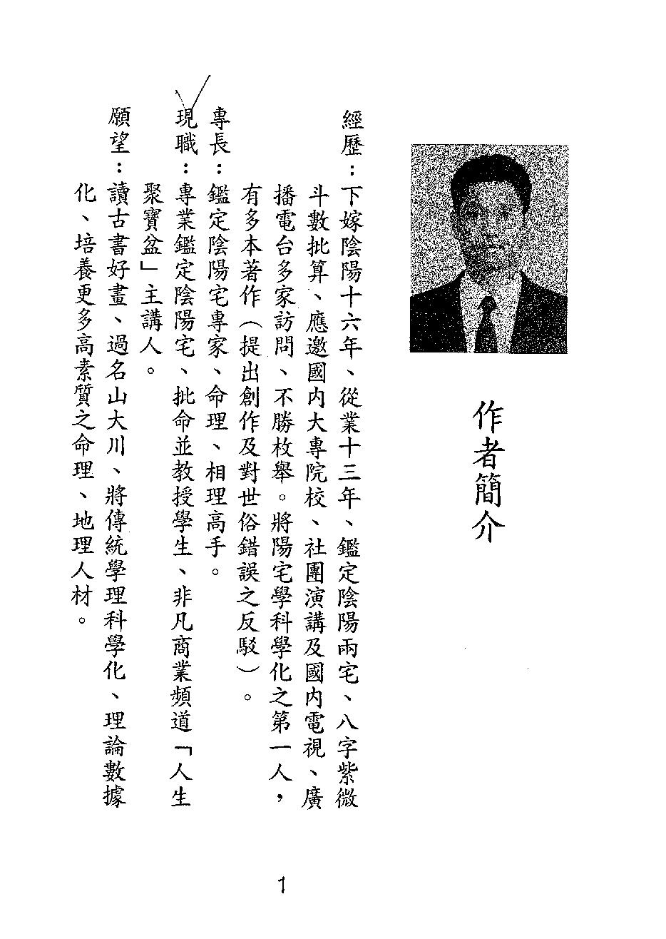 汤森-阳宅百问.pdf_第10页