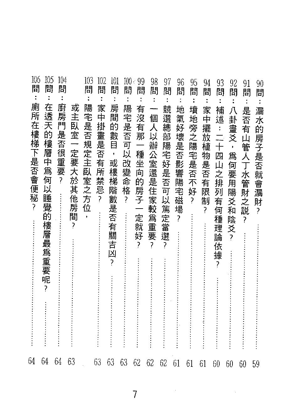 汤森-阳宅百问.pdf_第8页