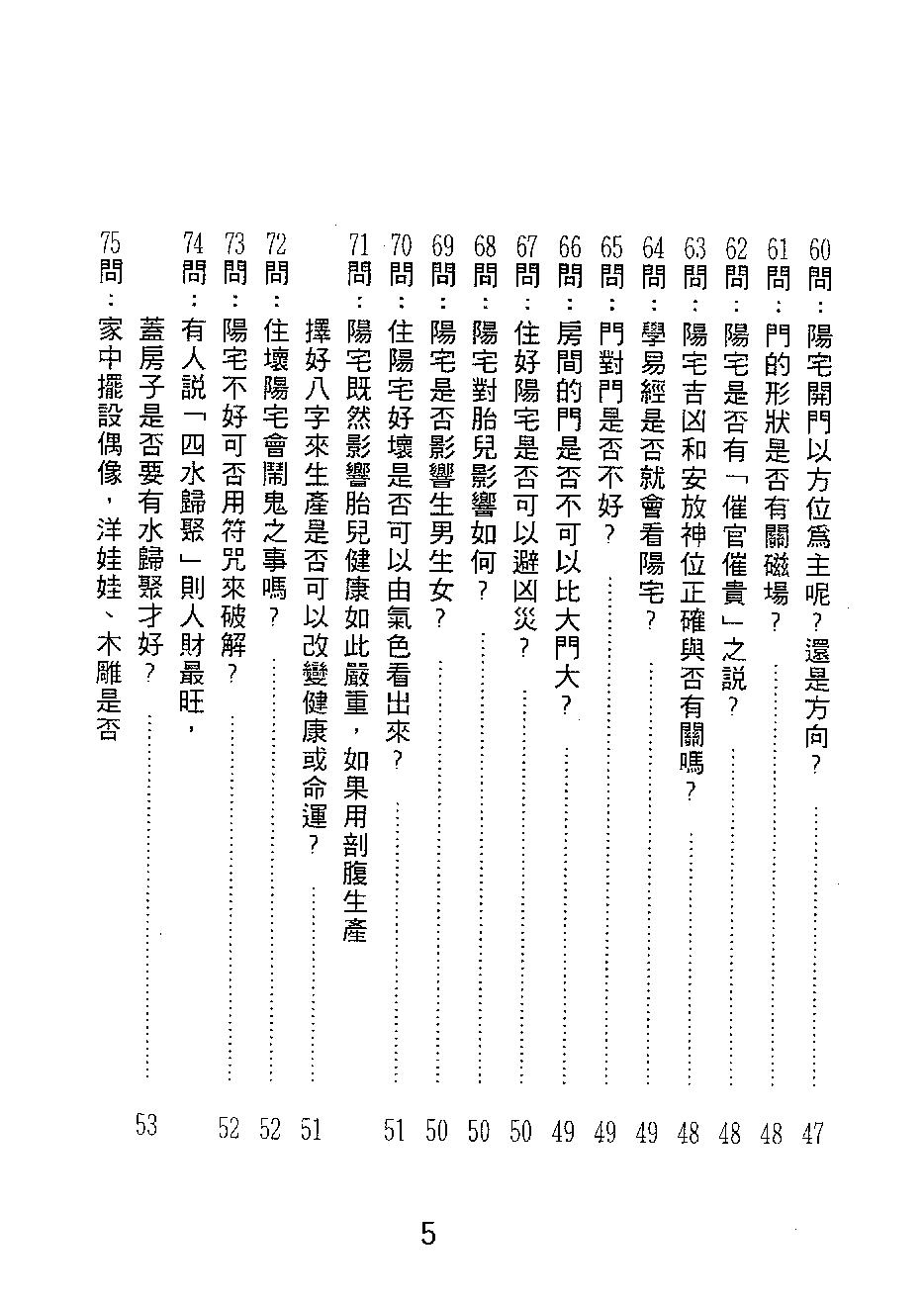 汤森-阳宅百问.pdf_第6页