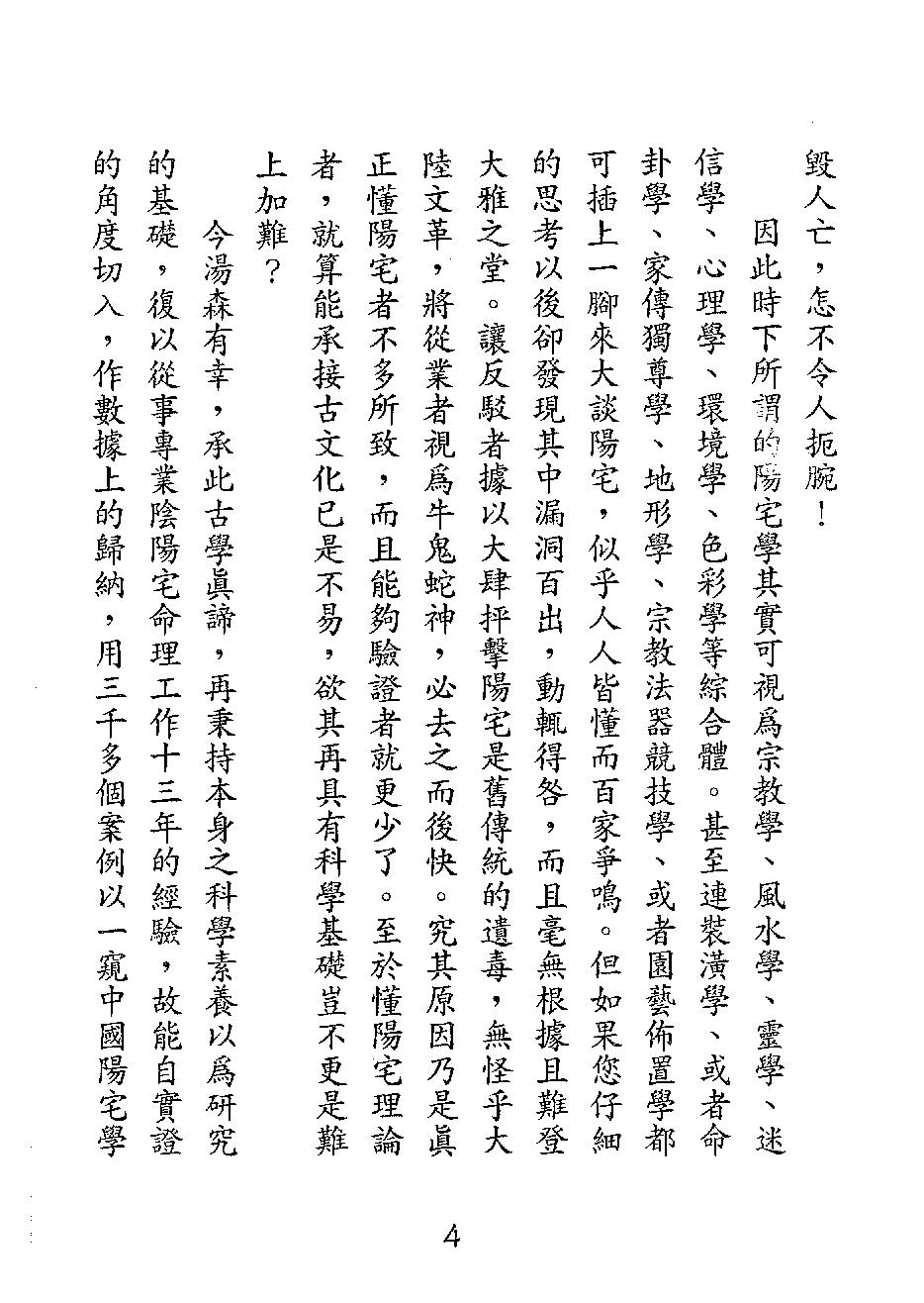 汤森-阳宅百问.pdf_第12页
