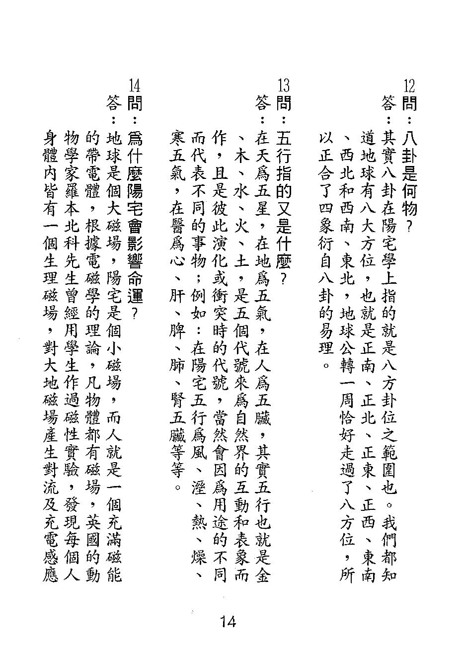 汤森-阳宅百问.pdf_第20页
