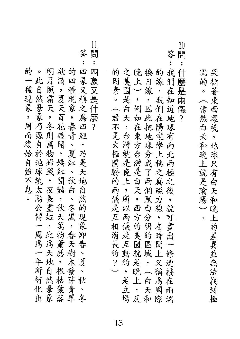 汤森-阳宅百问.pdf_第19页