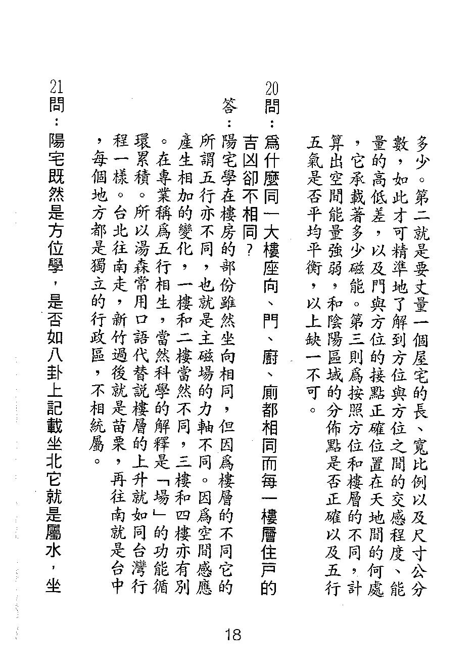 汤森-阳宅百问.pdf_第24页