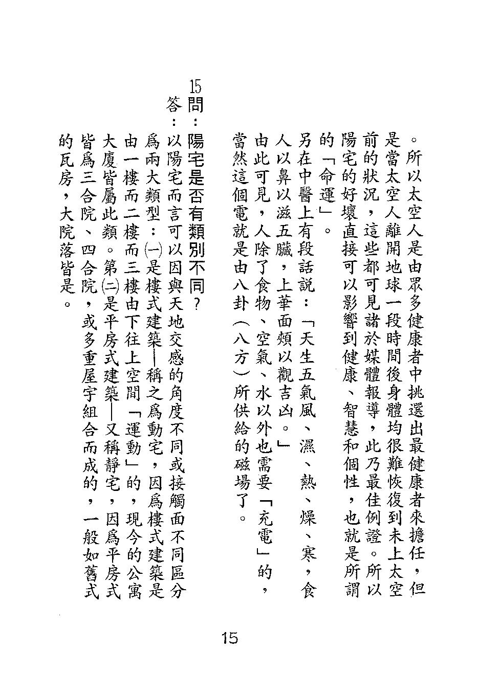 汤森-阳宅百问.pdf_第21页