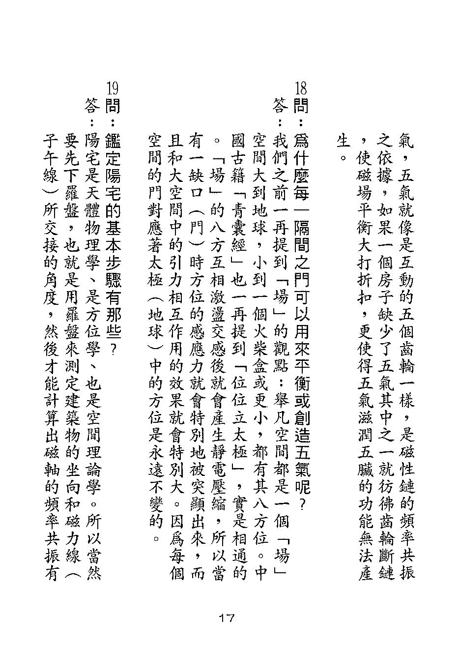 汤森-阳宅百问.pdf_第23页