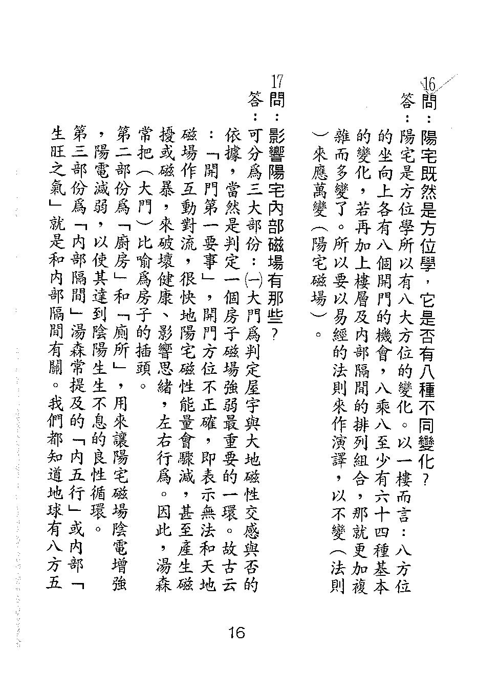 汤森-阳宅百问.pdf_第22页