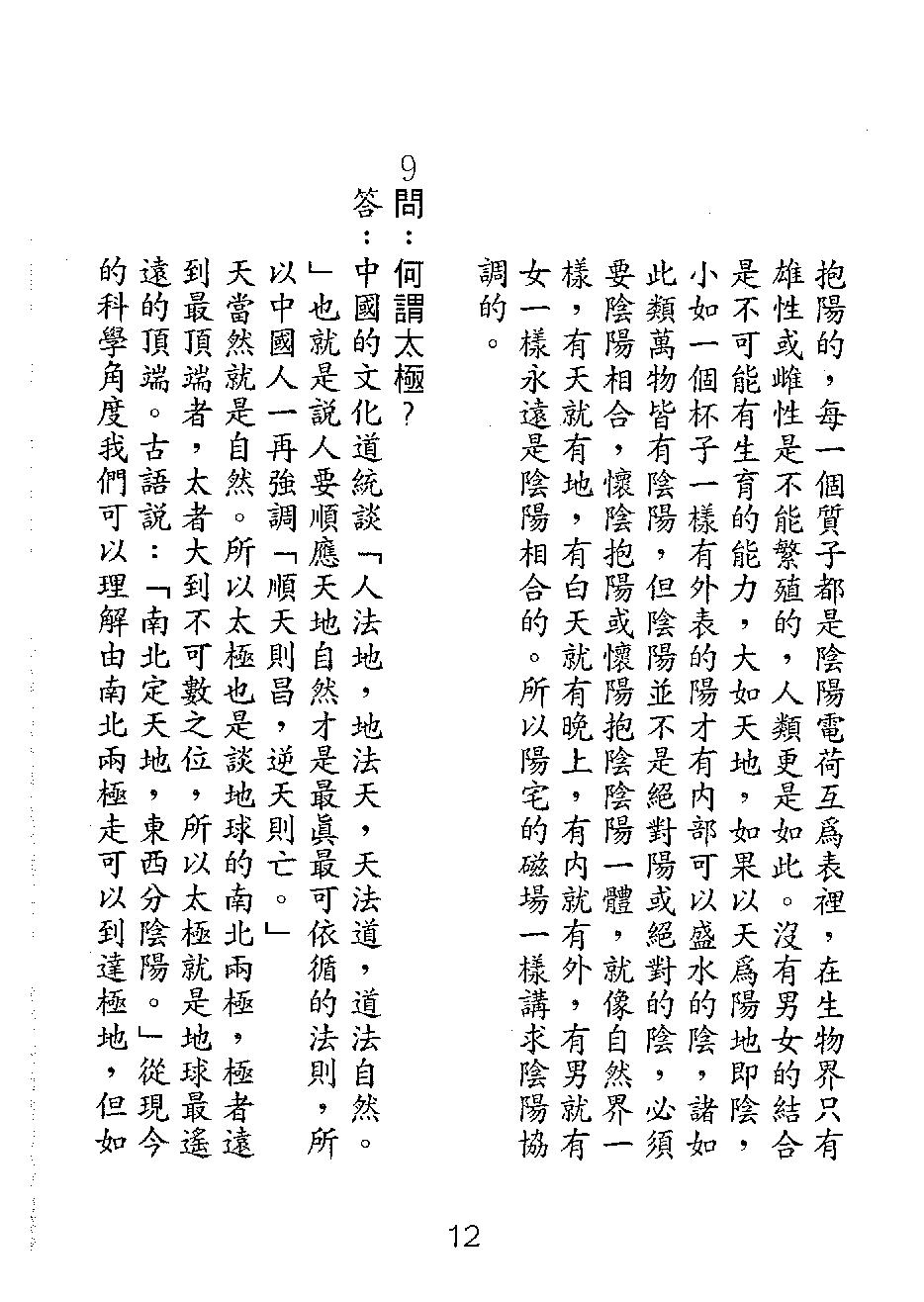 汤森-阳宅百问.pdf_第18页