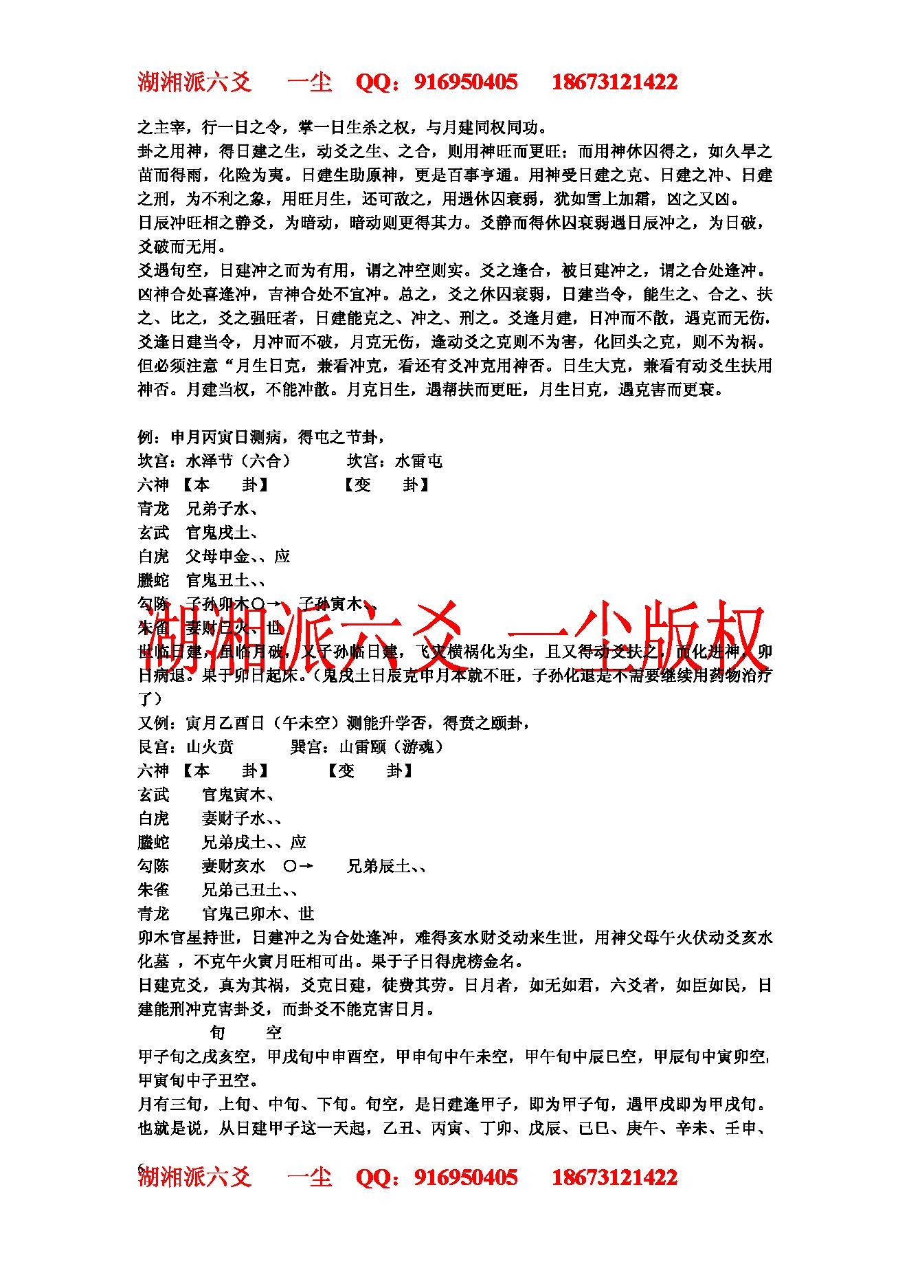 湘派六爻职业培训教材2（生克制化理论篇）.pdf_第6页