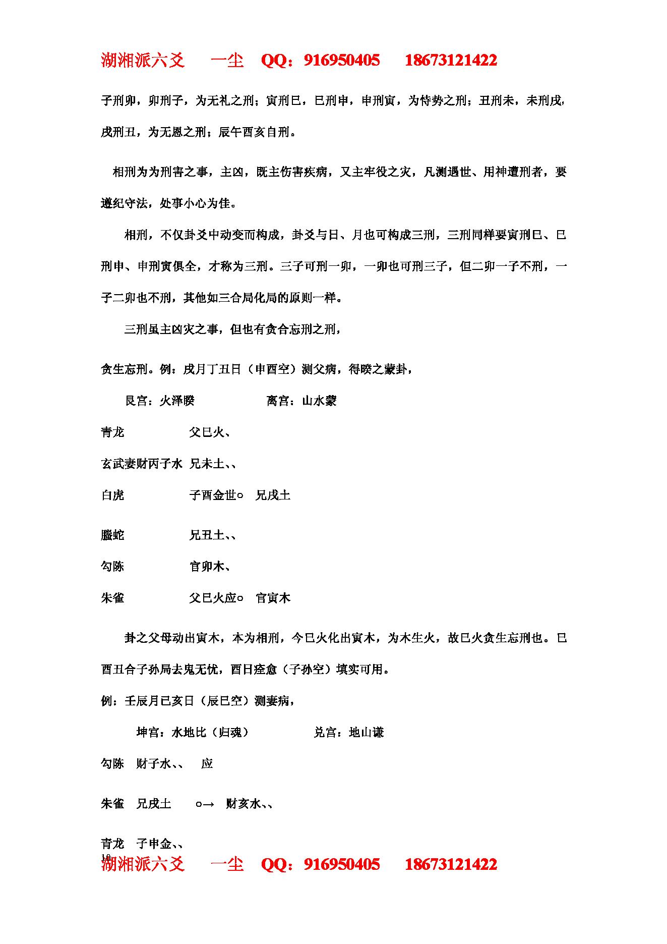 湘派六爻职业培训教材2（生克制化理论篇）.pdf_第10页