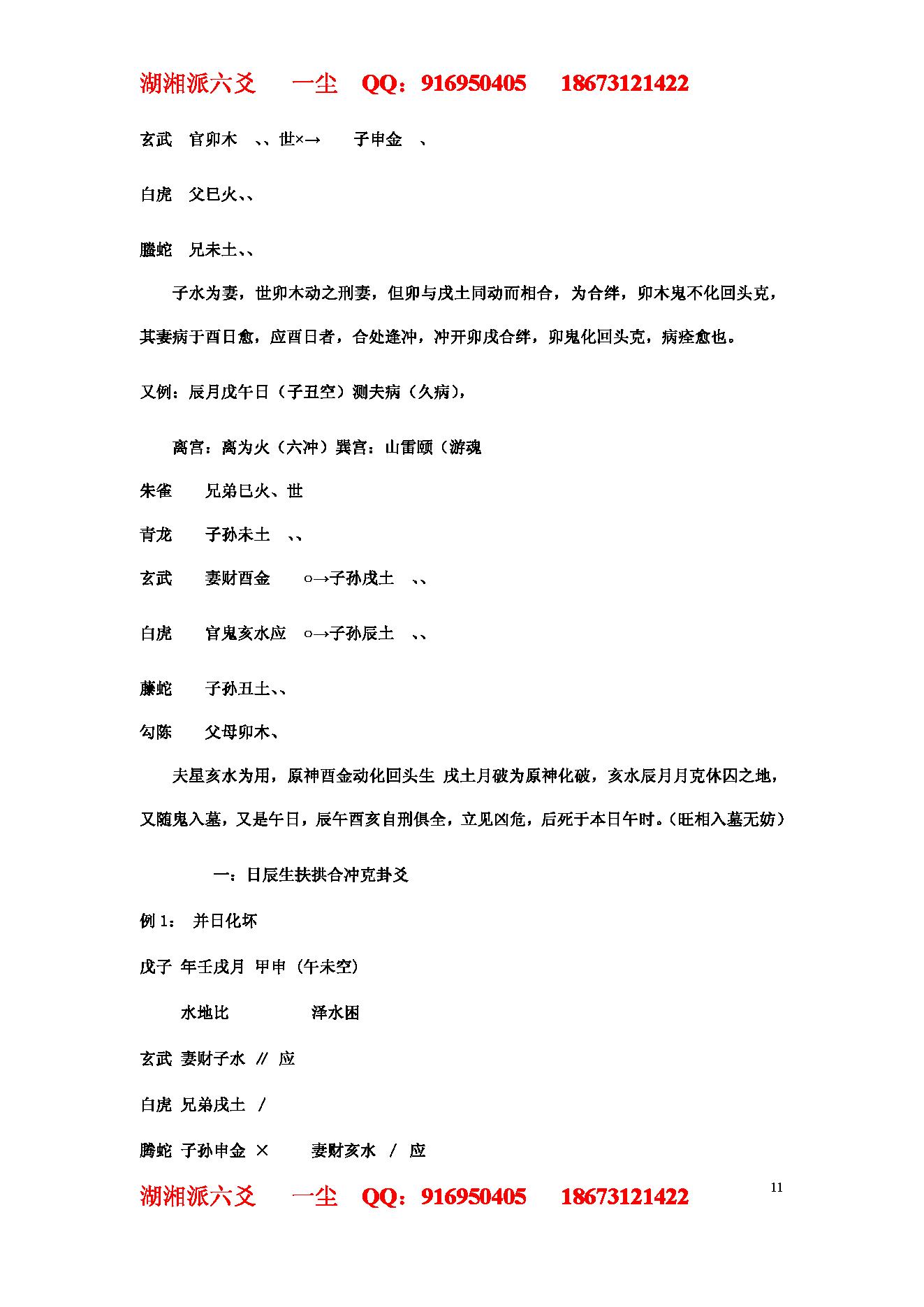 湘派六爻职业培训教材2（生克制化理论篇）.pdf_第11页