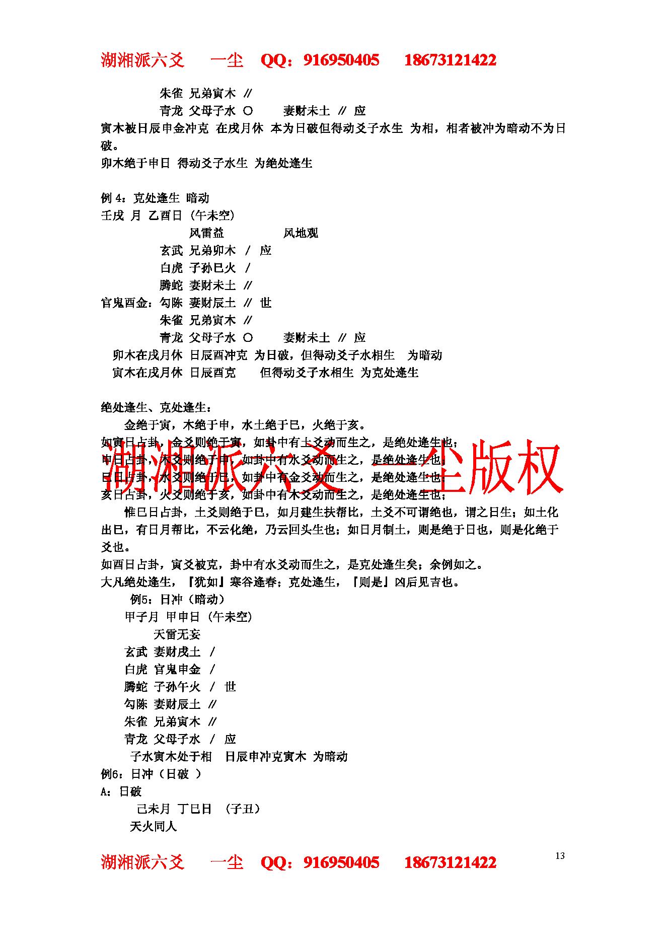 湘派六爻职业培训教材2（生克制化理论篇）.pdf_第13页