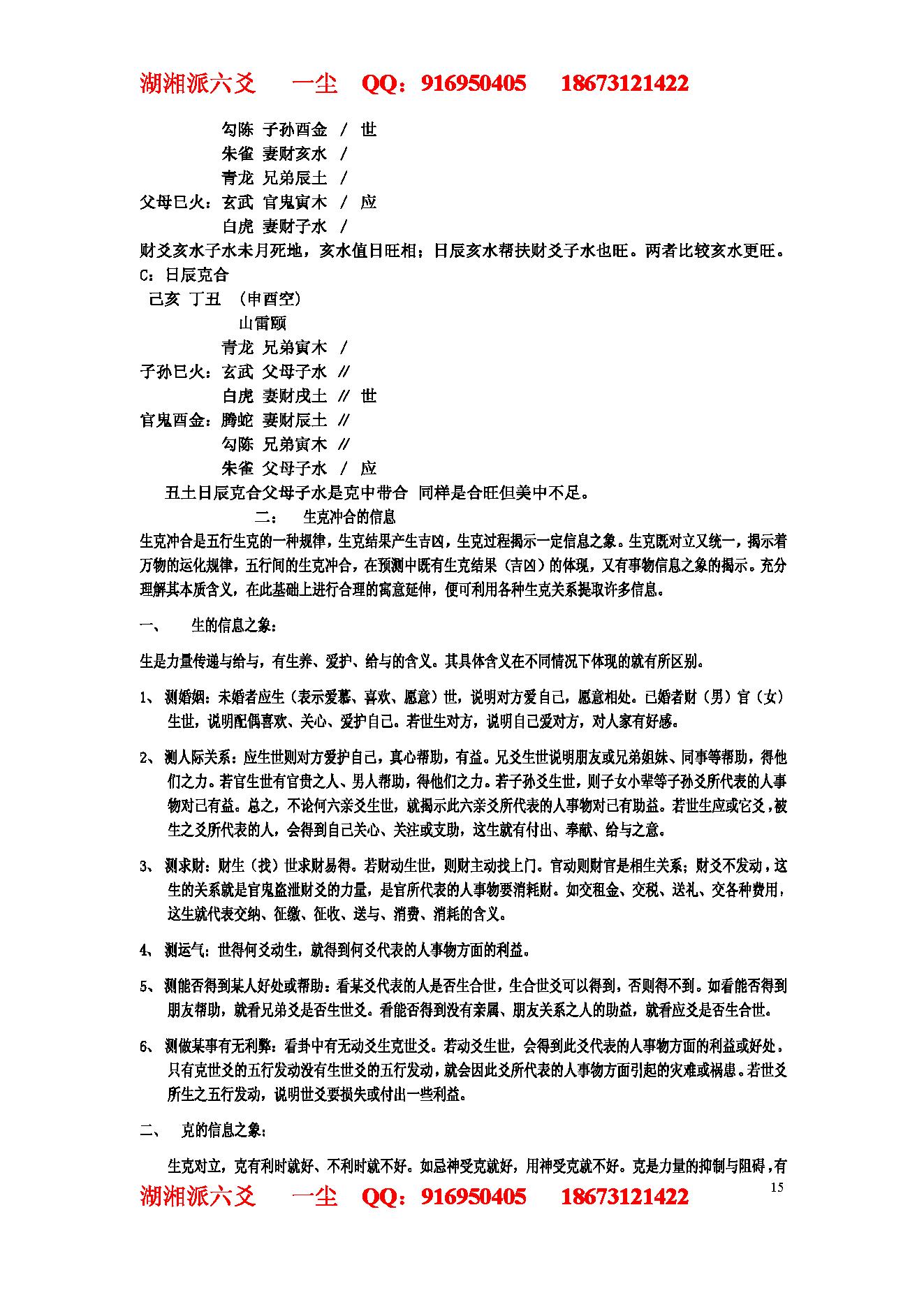 湘派六爻职业培训教材2（生克制化理论篇）.pdf_第15页