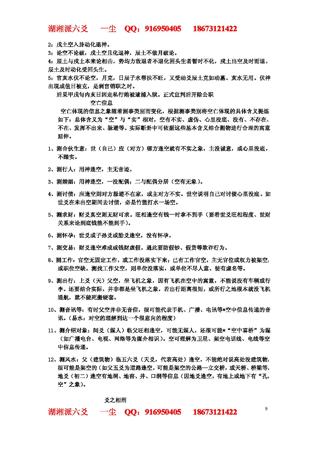 湘派六爻职业培训教材2（生克制化理论篇）.pdf_第9页