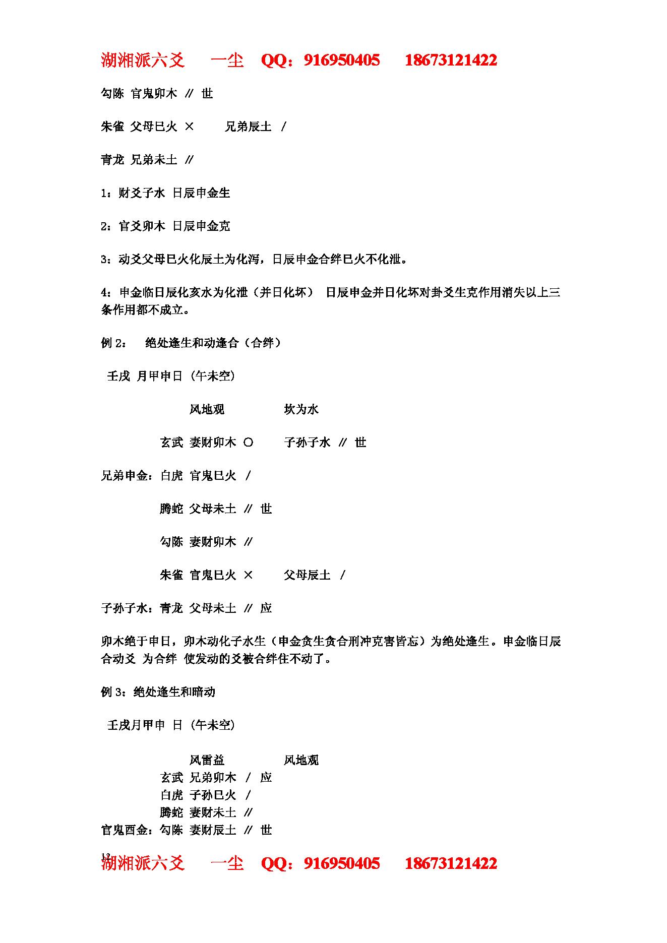 湘派六爻职业培训教材2（生克制化理论篇）.pdf_第12页