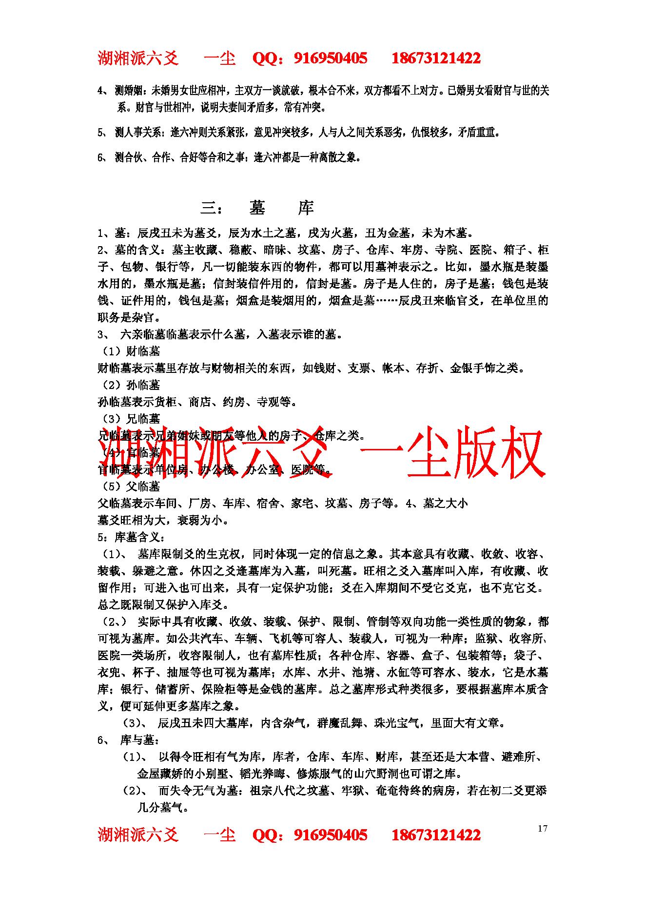 湘派六爻职业培训教材2（生克制化理论篇）.pdf_第17页