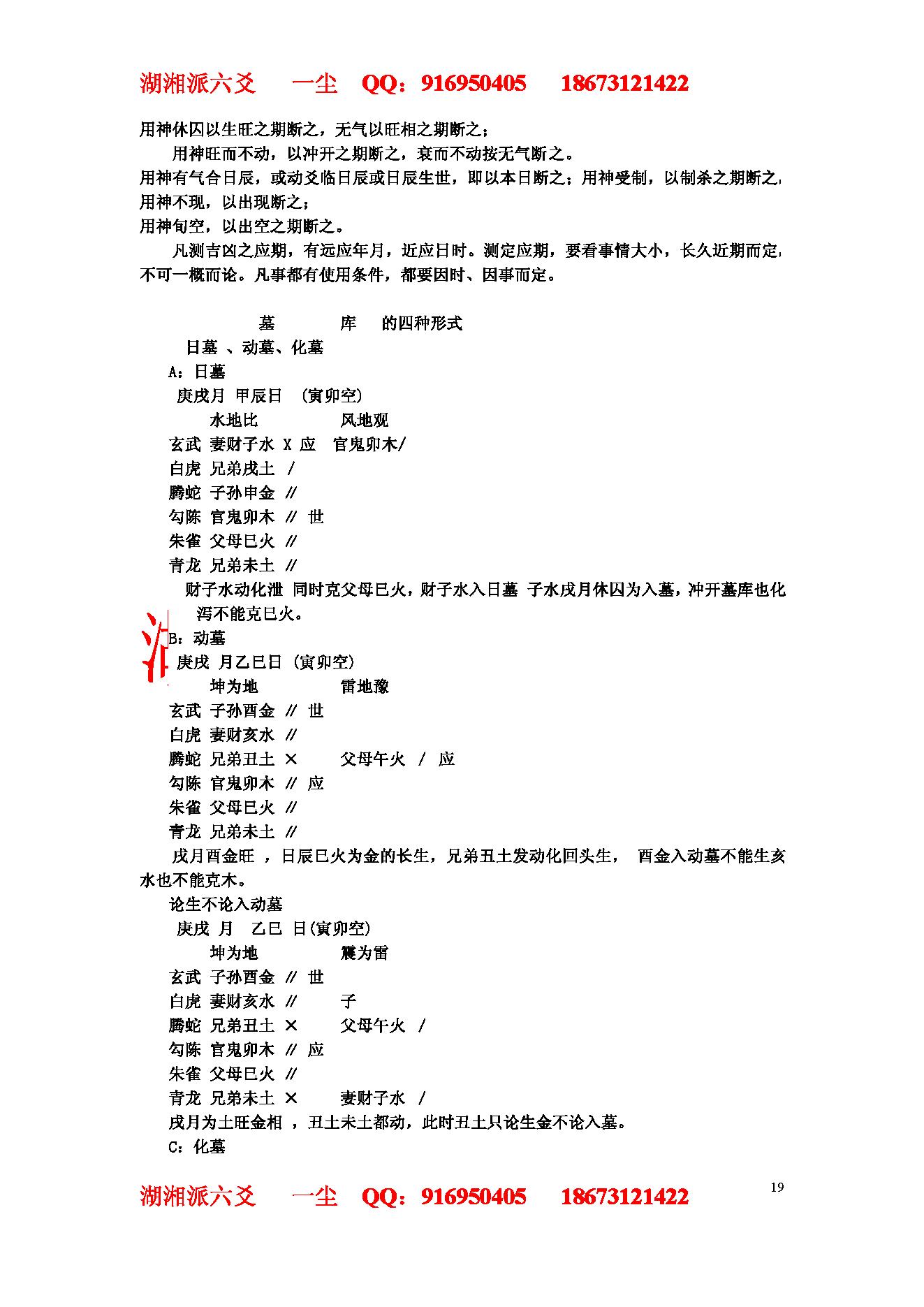 湘派六爻职业培训教材2（生克制化理论篇）.pdf_第19页