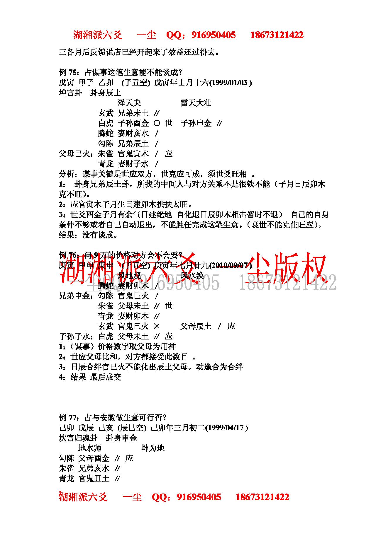 湘派六爻职业培训教材3（实例分析篇）.pdf_第2页