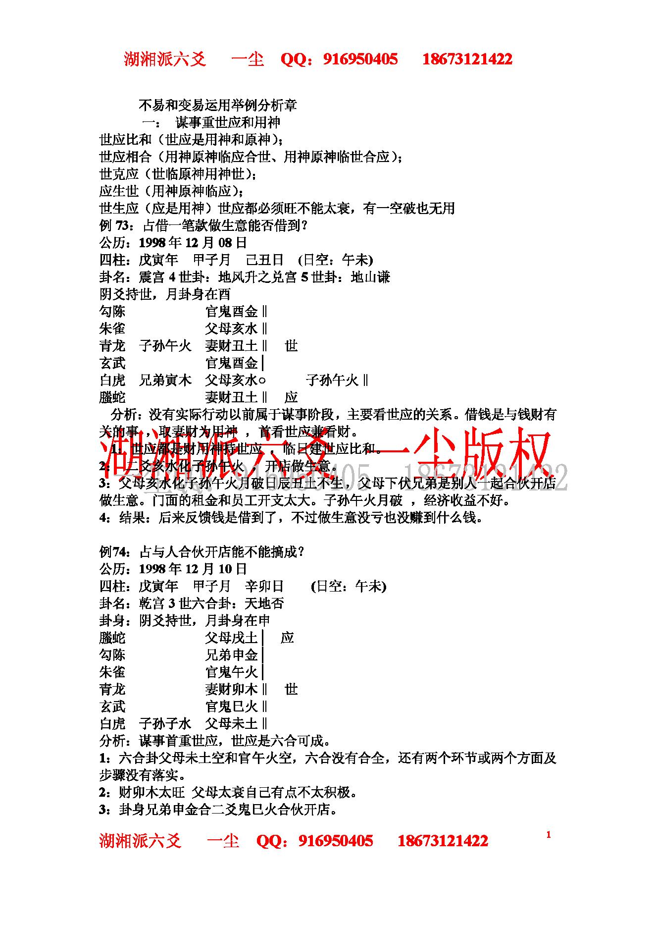 湘派六爻职业培训教材3（实例分析篇）.pdf_第1页