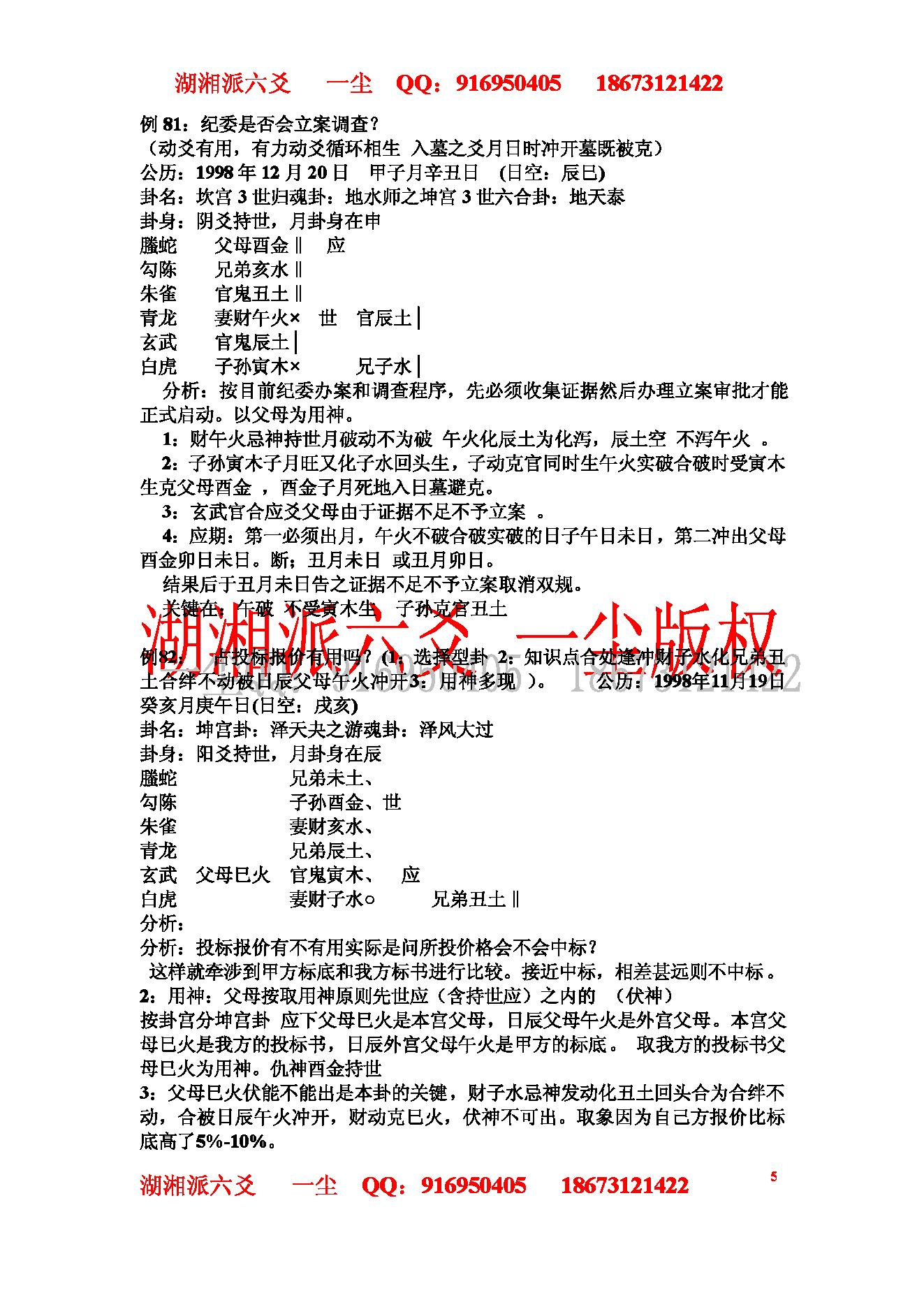 湘派六爻职业培训教材3（实例分析篇）.pdf_第5页