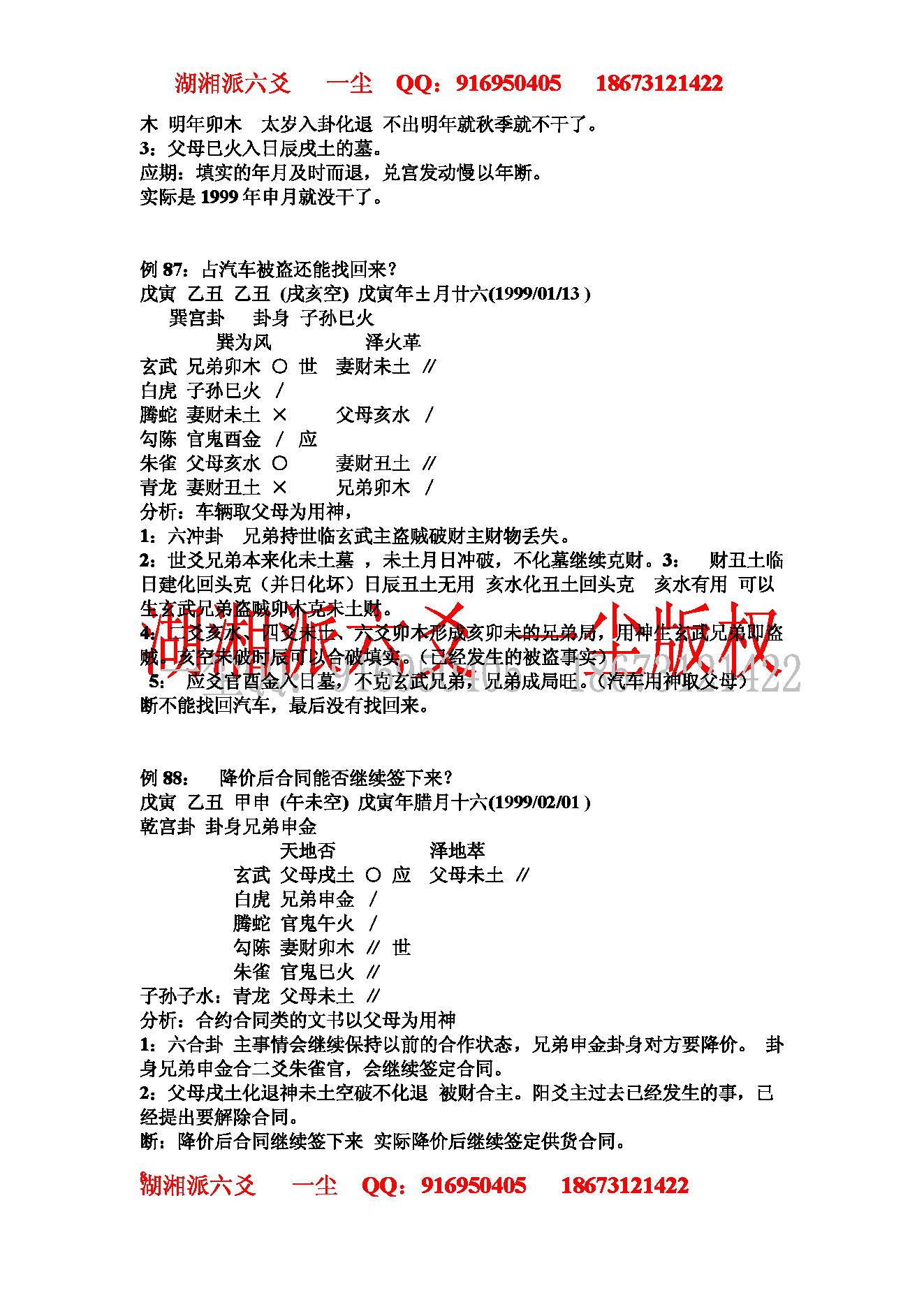 湘派六爻职业培训教材3（实例分析篇）.pdf_第8页