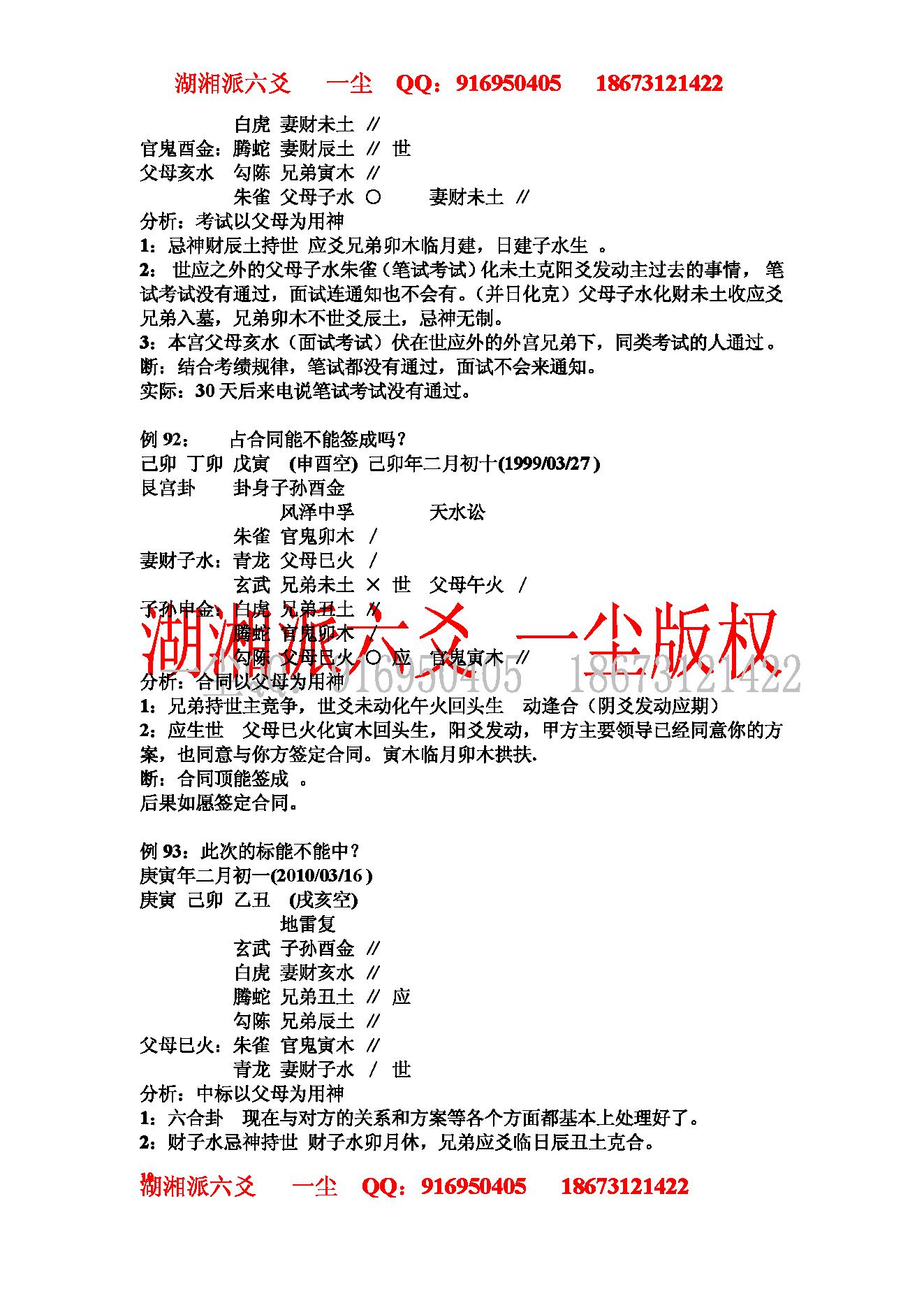 湘派六爻职业培训教材3（实例分析篇）.pdf_第10页