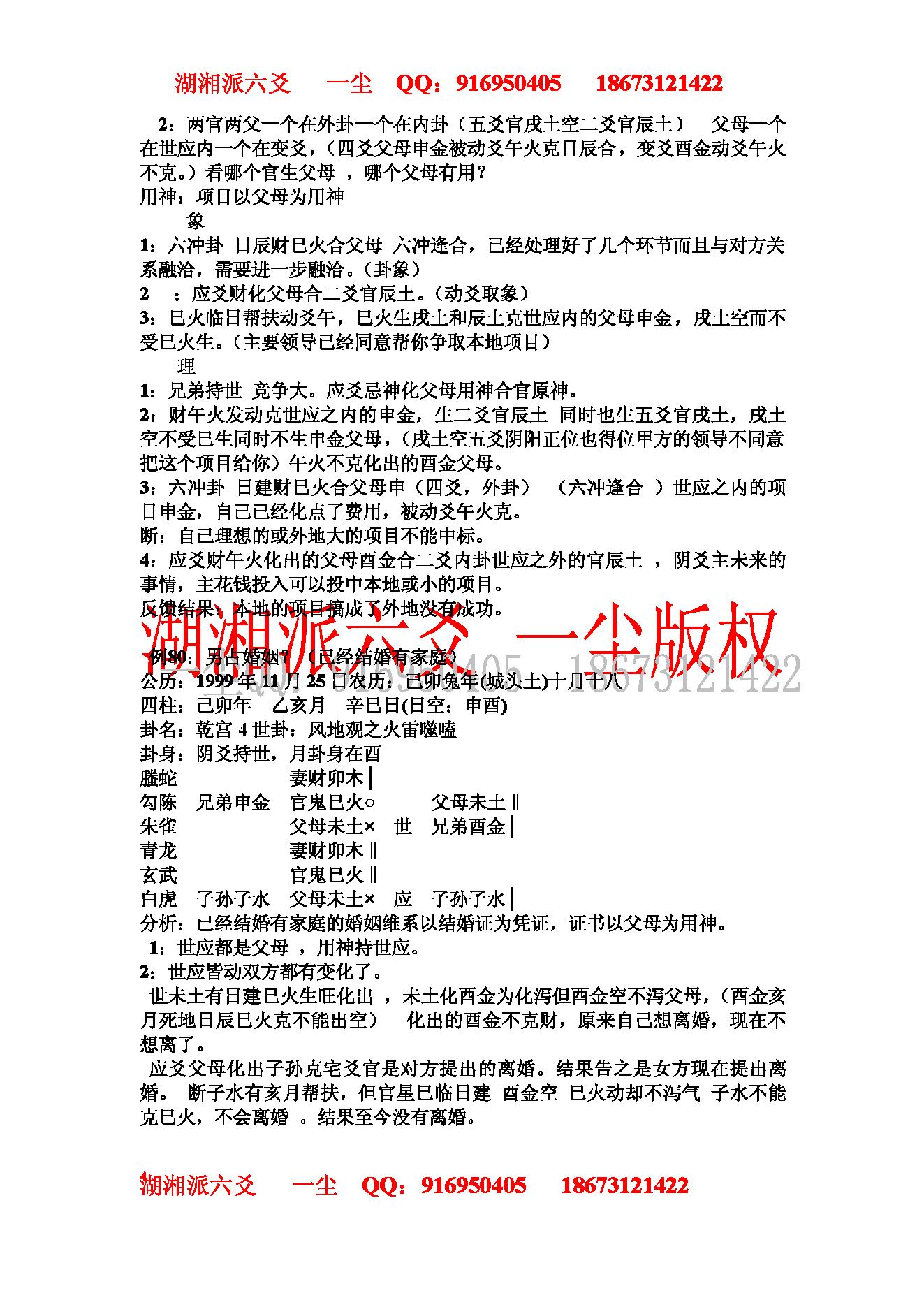 湘派六爻职业培训教材3（实例分析篇）.pdf_第4页