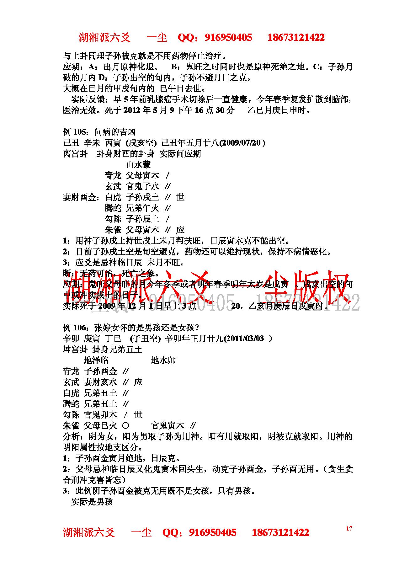 湘派六爻职业培训教材3（实例分析篇）.pdf_第17页