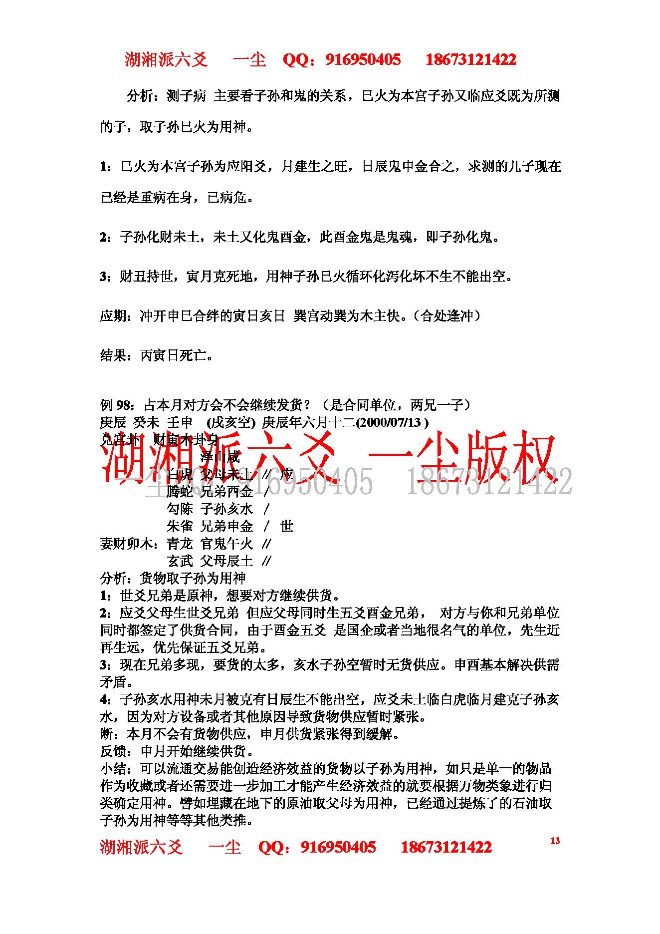 湘派六爻职业培训教材3（实例分析篇）.pdf_第13页