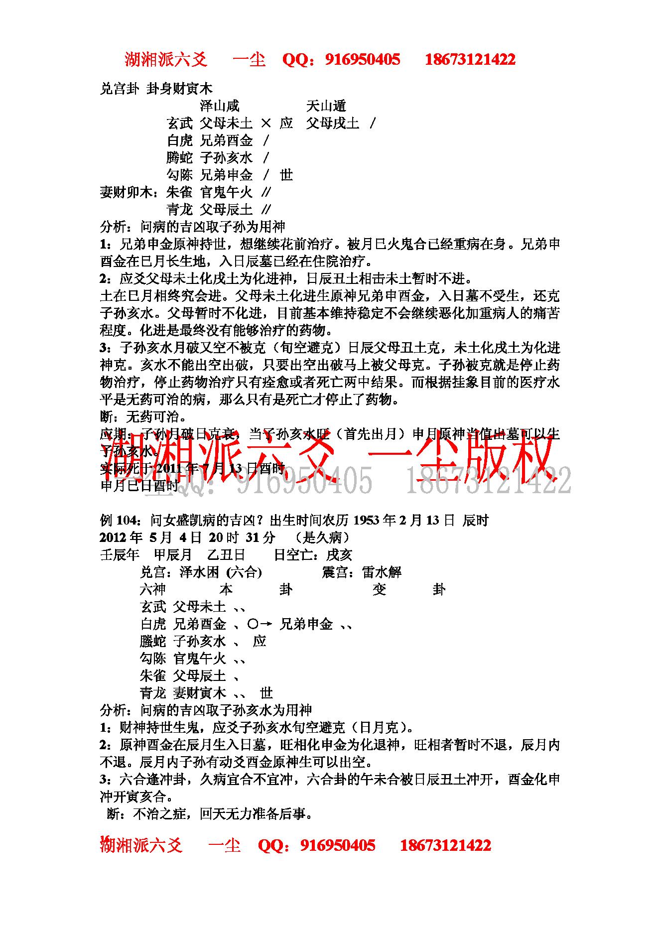 湘派六爻职业培训教材3（实例分析篇）.pdf_第16页