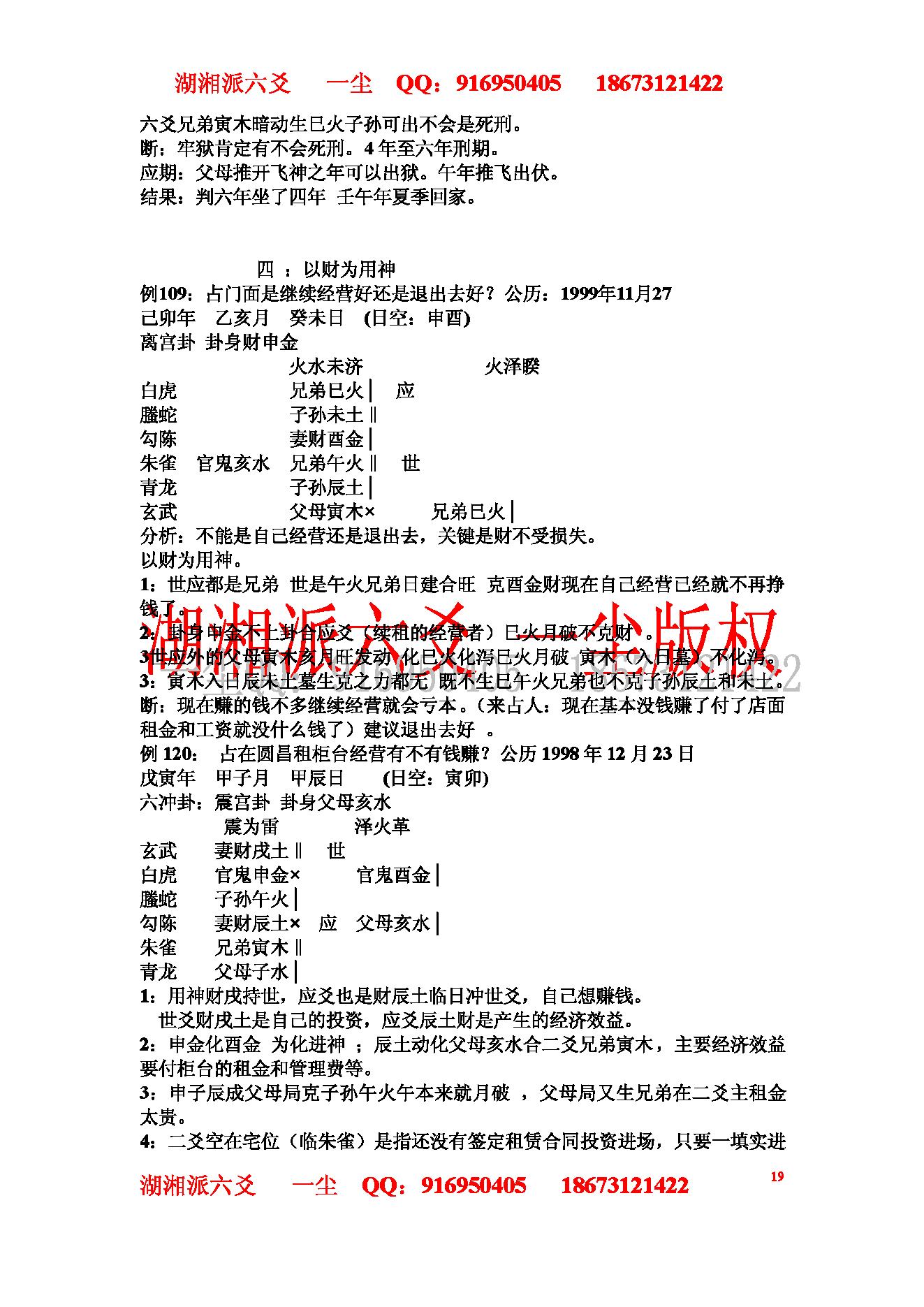 湘派六爻职业培训教材3（实例分析篇）.pdf_第19页