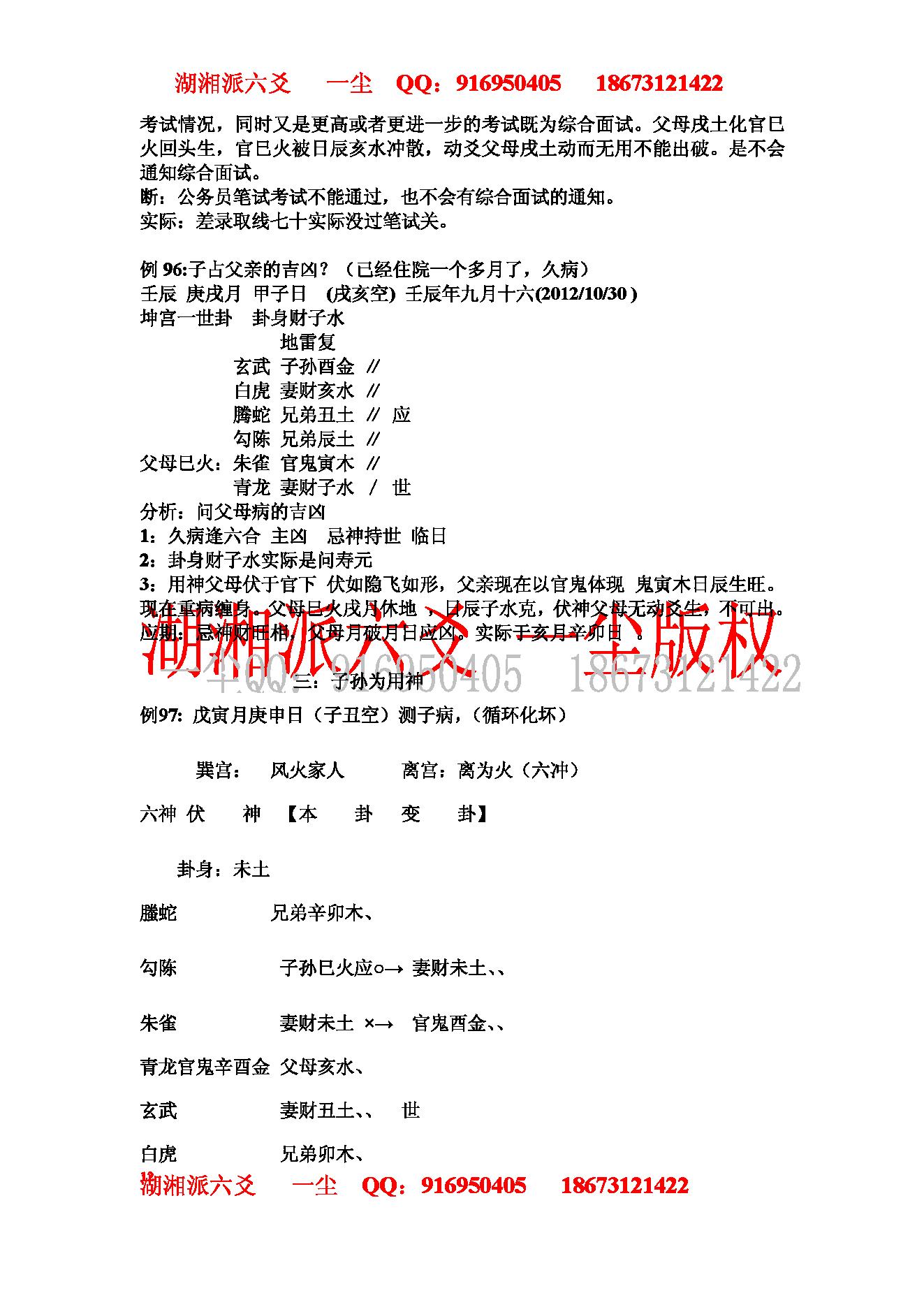 湘派六爻职业培训教材3（实例分析篇）.pdf_第12页