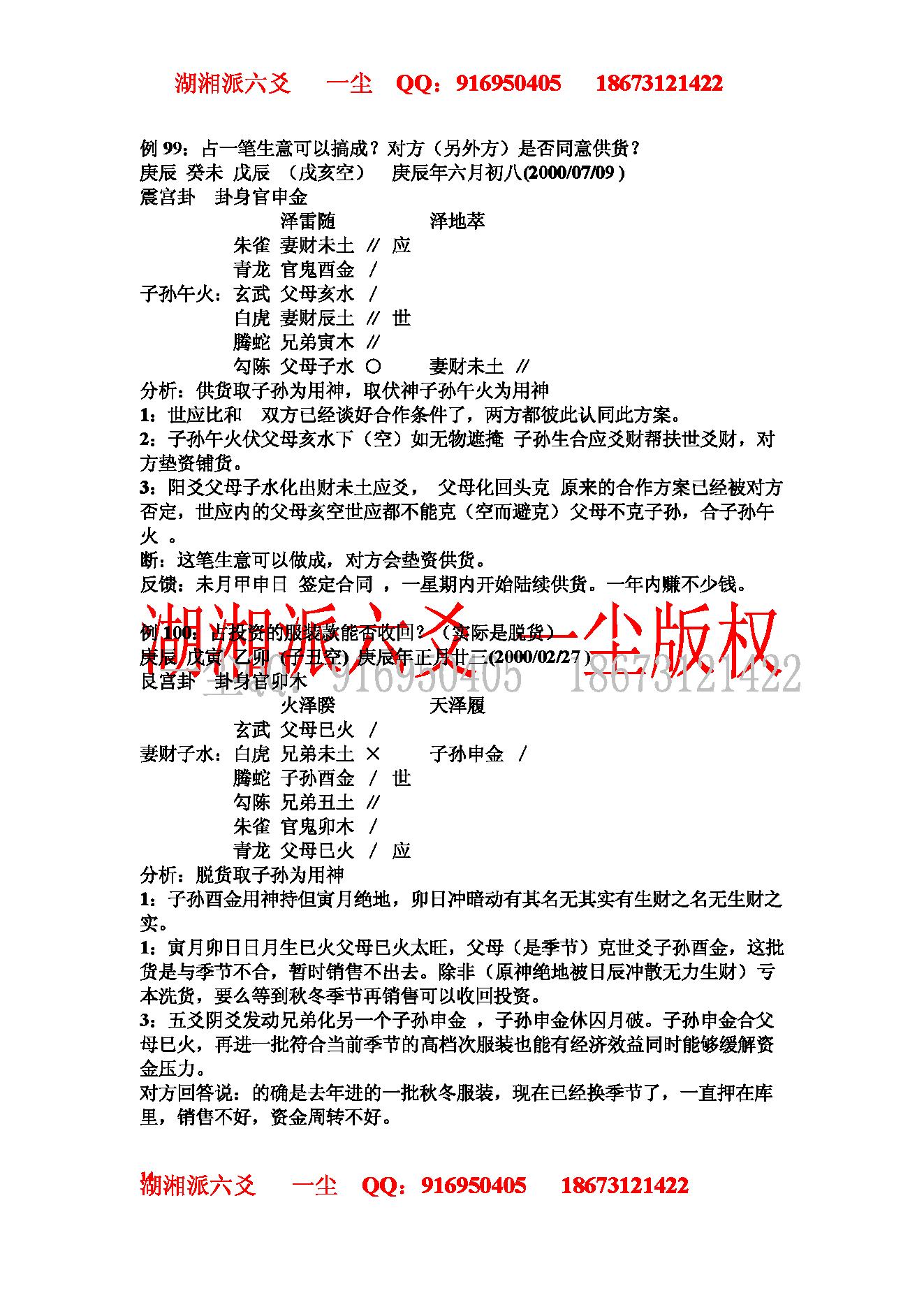 湘派六爻职业培训教材3（实例分析篇）.pdf_第14页