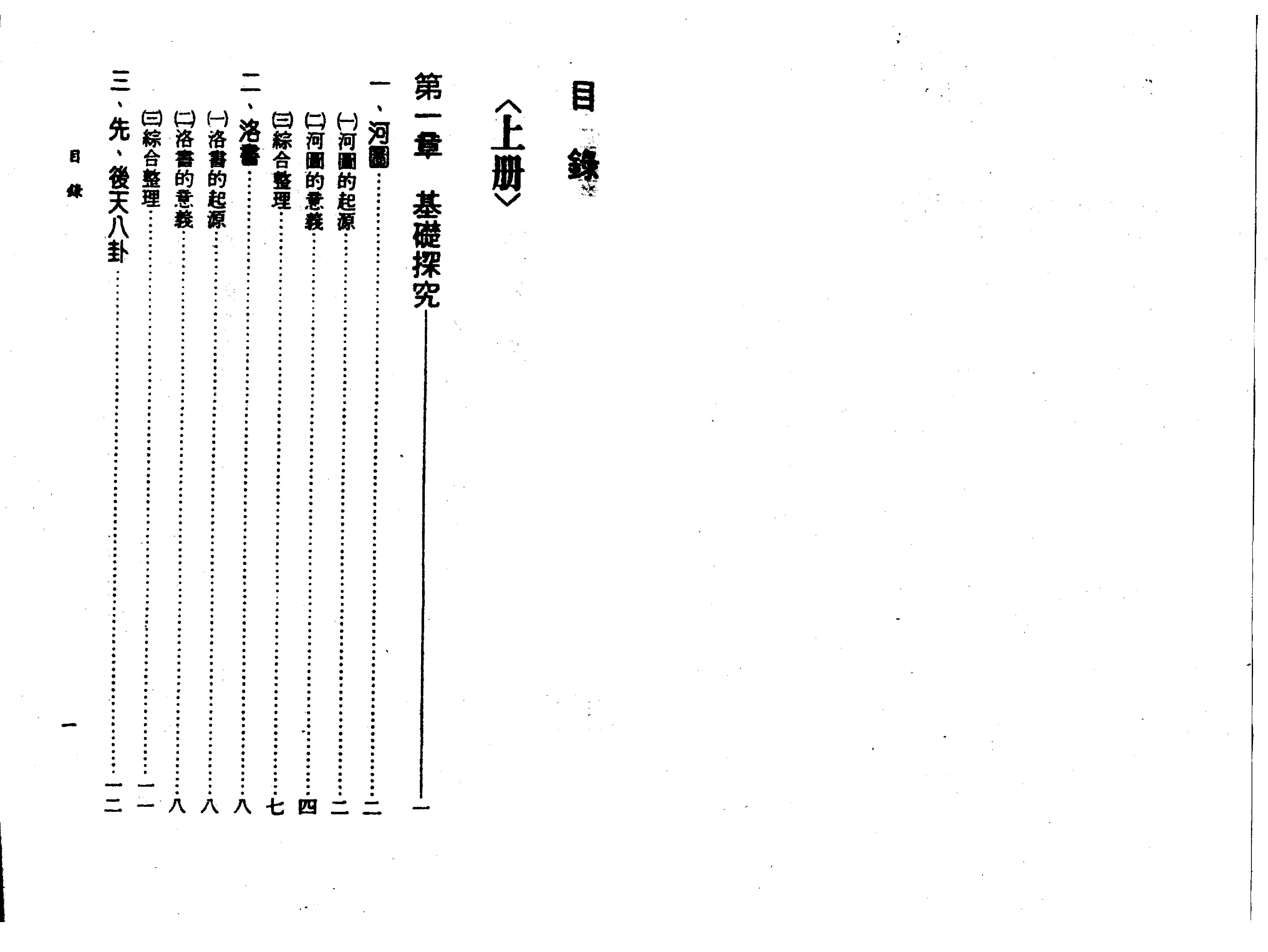 王亭之-风水学理气探讨（上）.pdf_第3页