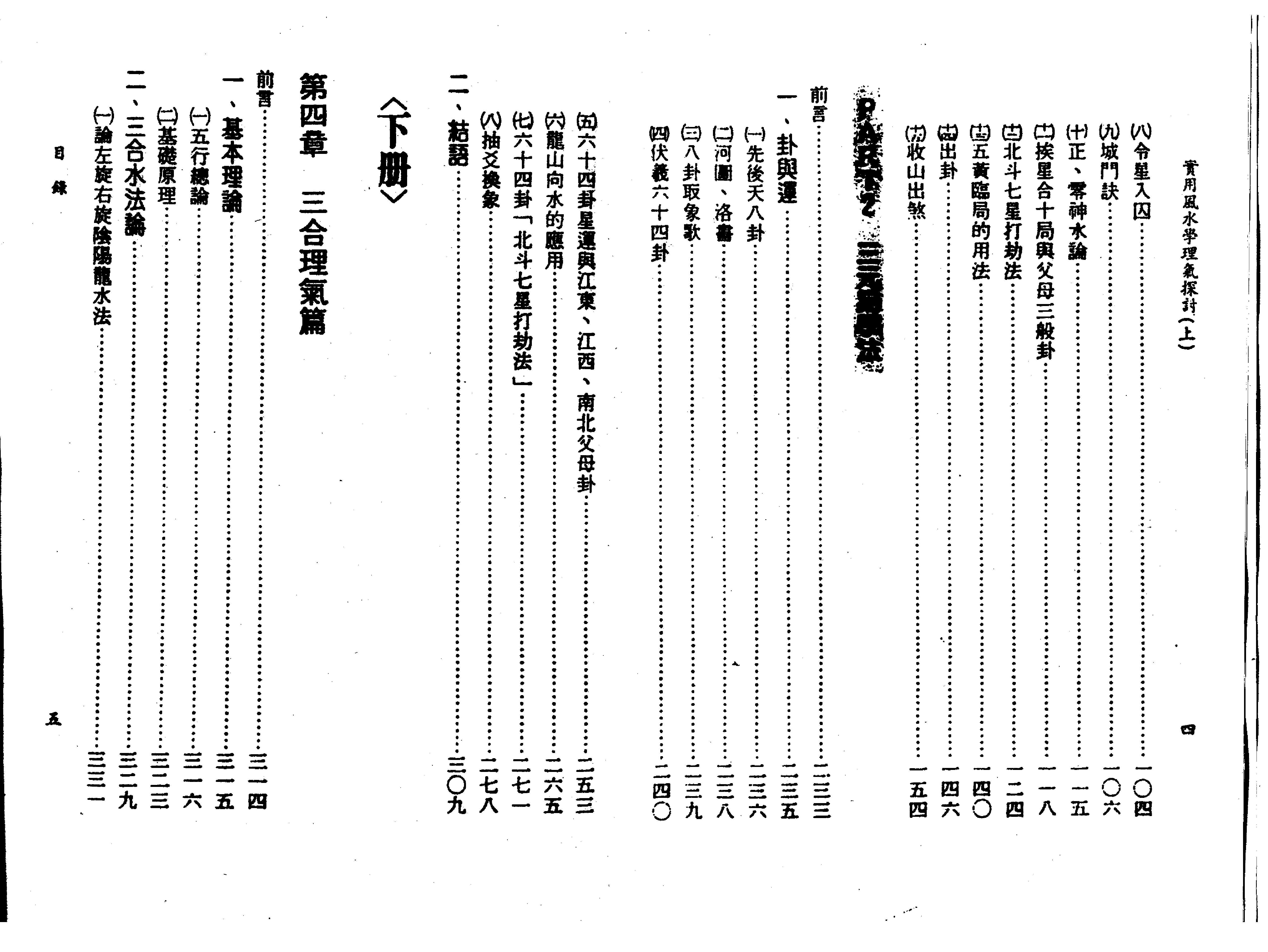 王亭之-风水学理气探讨（上）.pdf_第5页