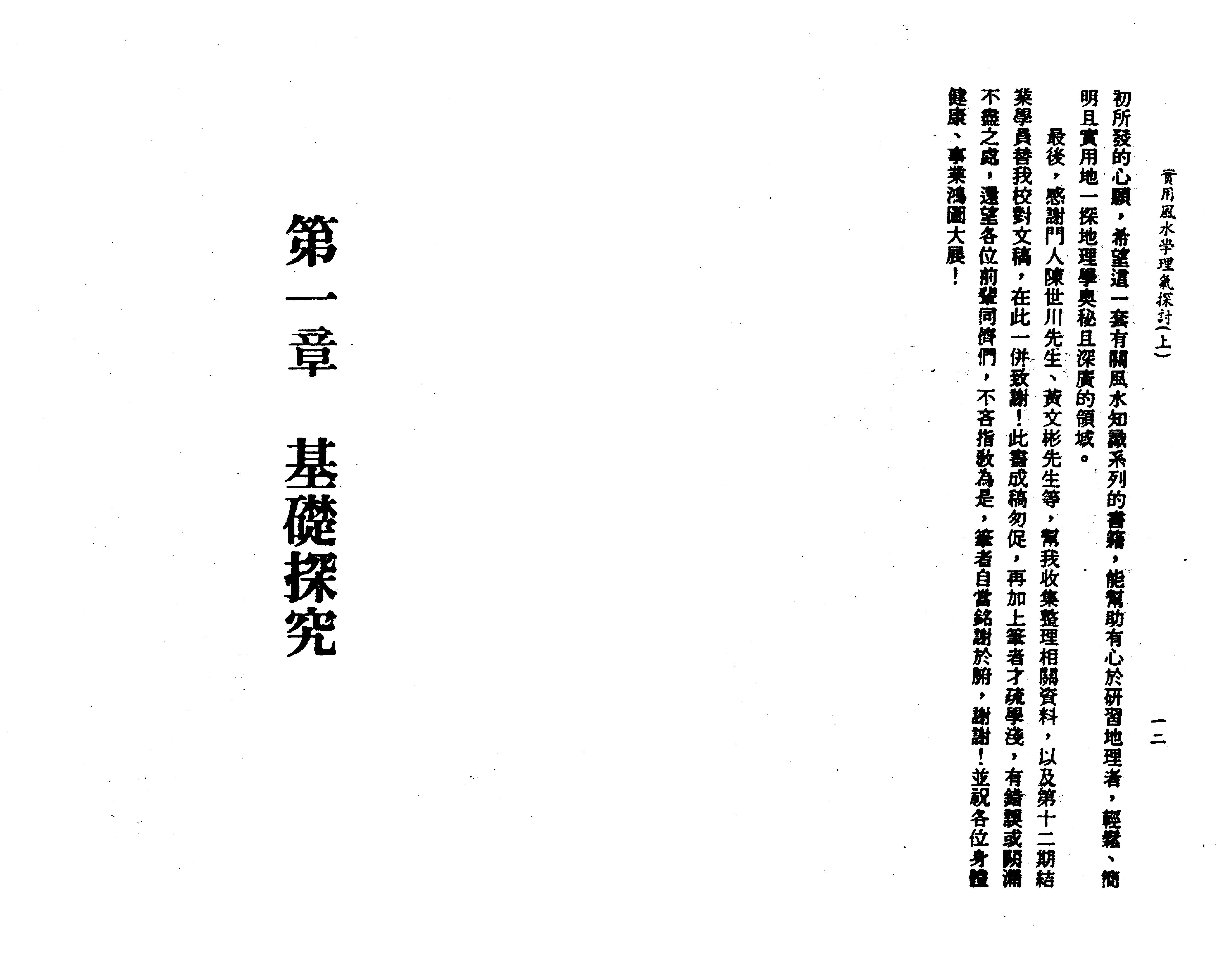 王亭之-风水学理气探讨（上）.pdf_第9页