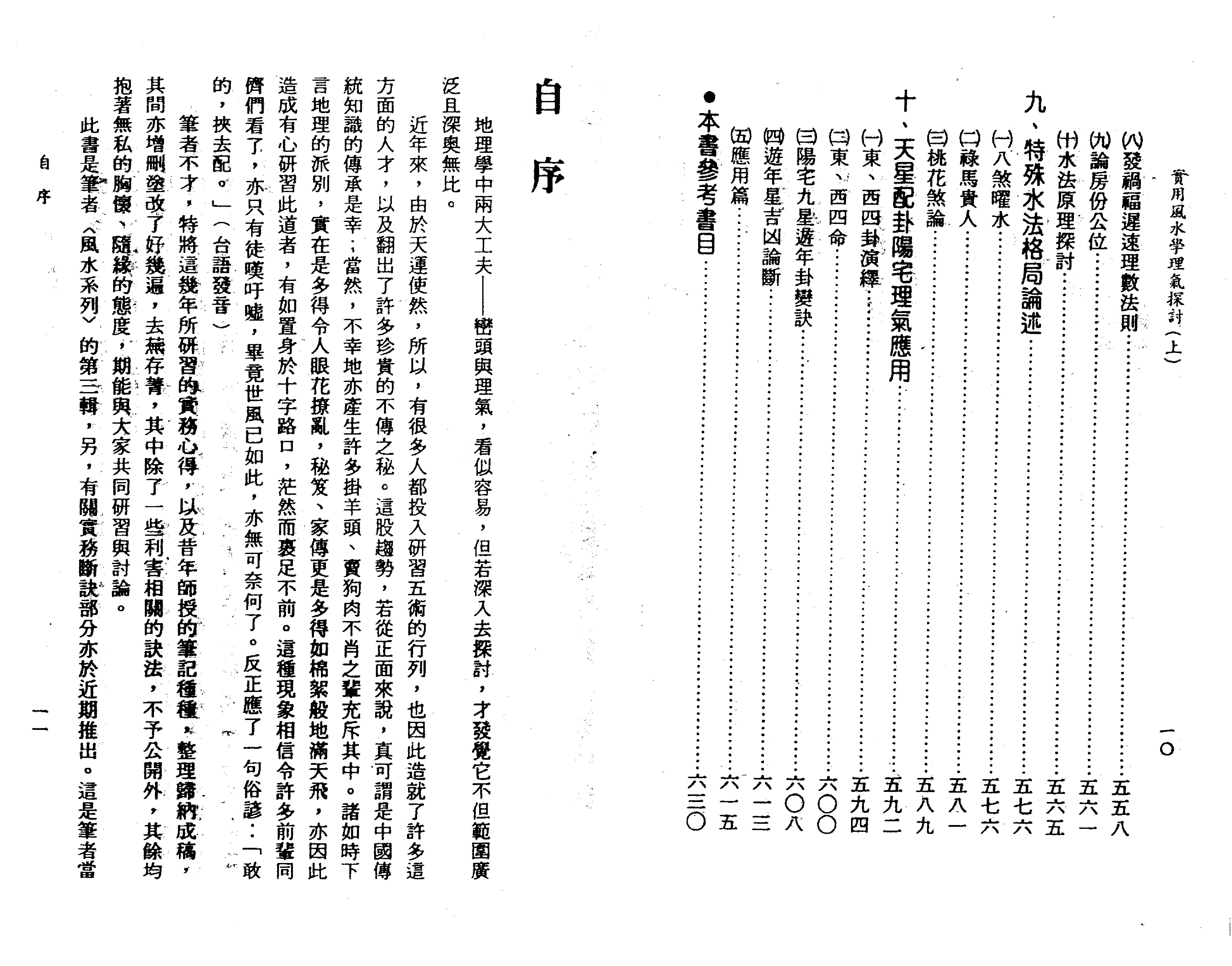 王亭之-风水学理气探讨（上）.pdf_第8页