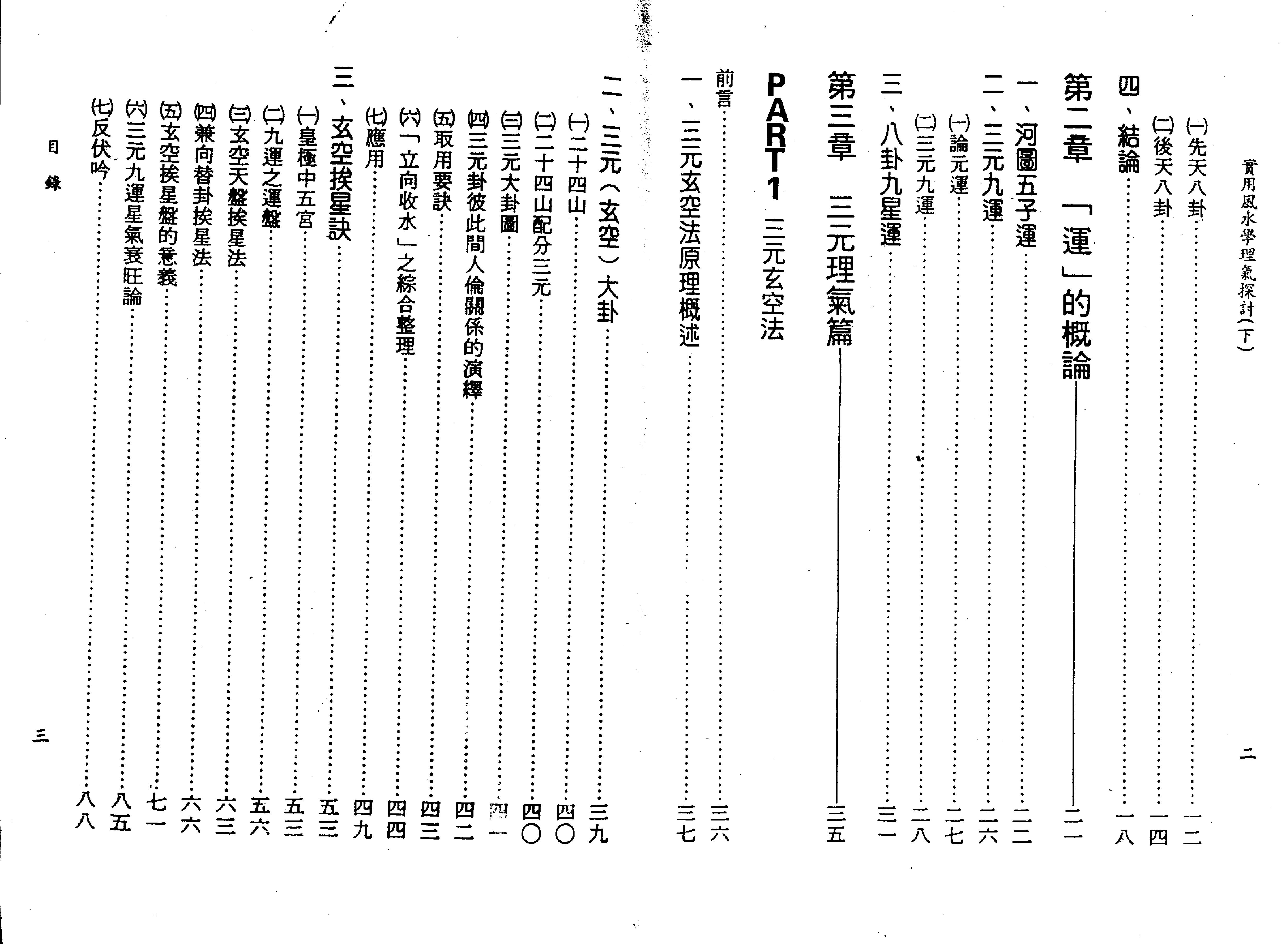 王亭之-风水学理气探讨（下）.pdf_第4页