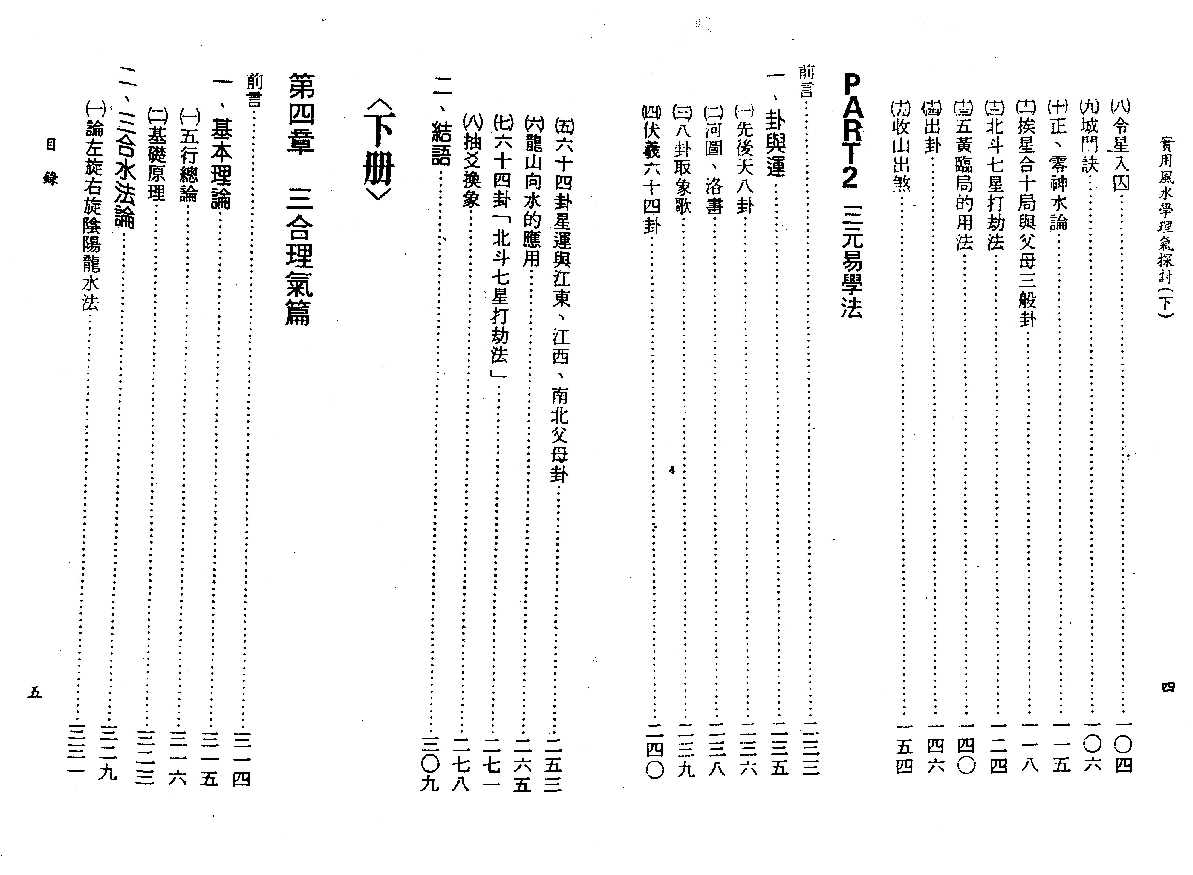 王亭之-风水学理气探讨（下）.pdf_第5页