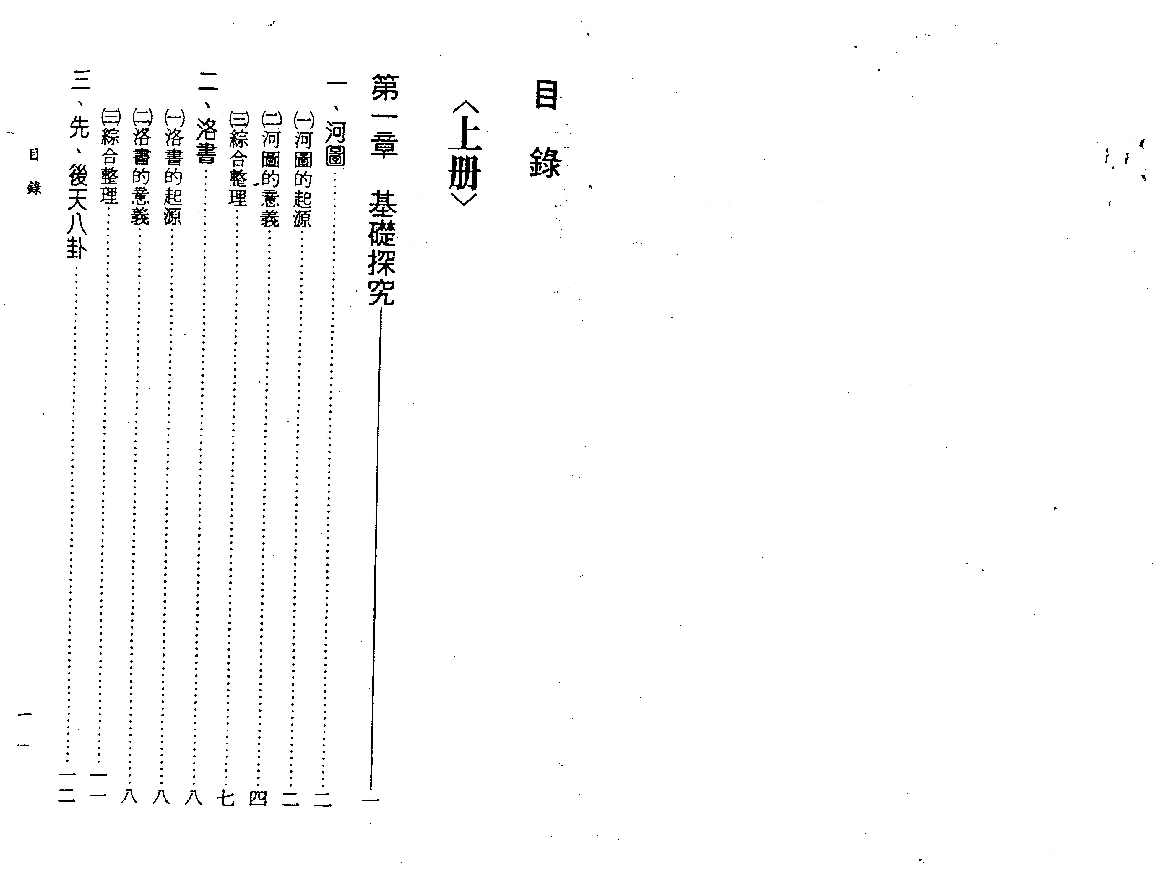 王亭之-风水学理气探讨（下）.pdf_第3页