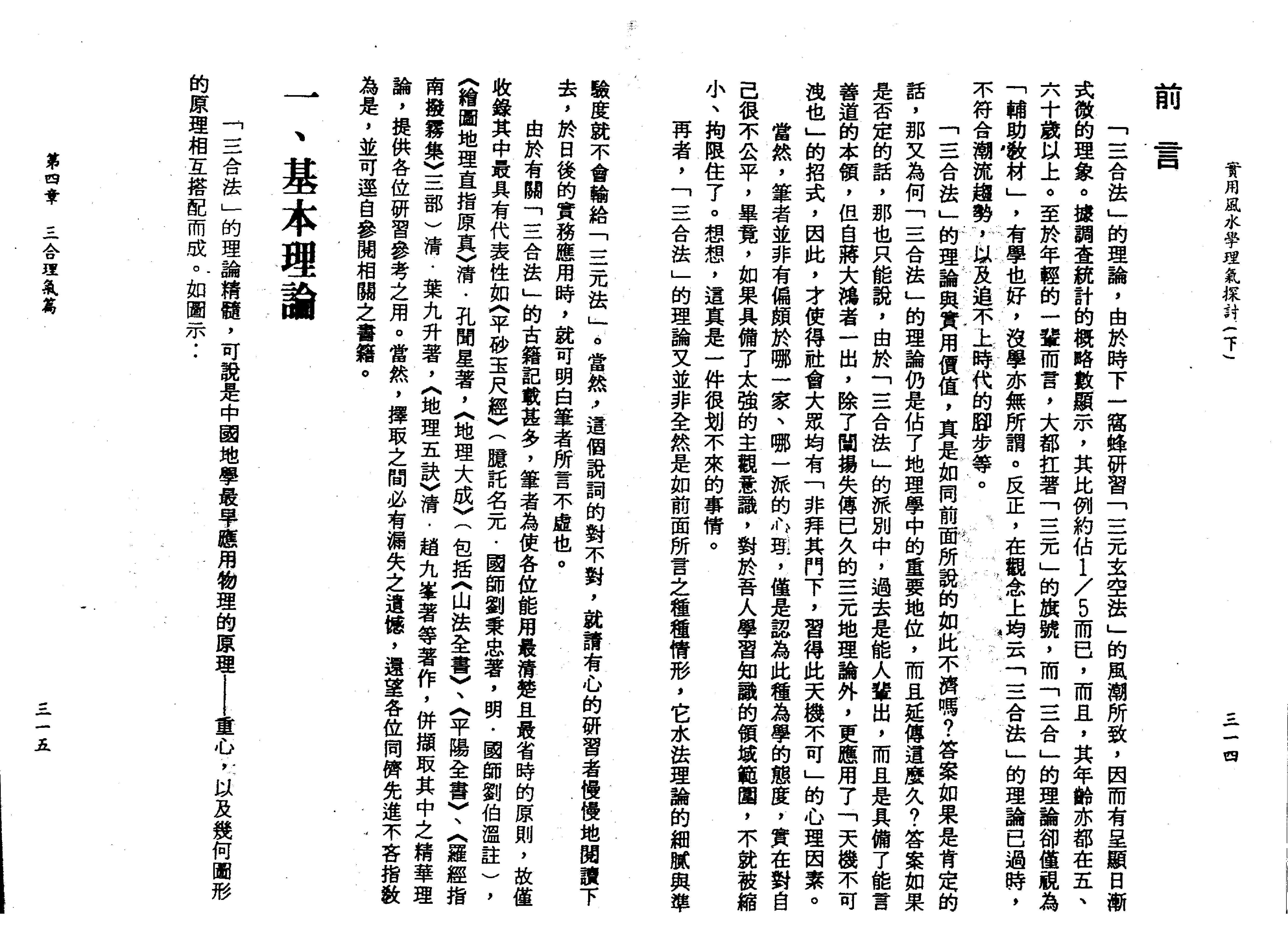 王亭之-风水学理气探讨（下）.pdf_第9页