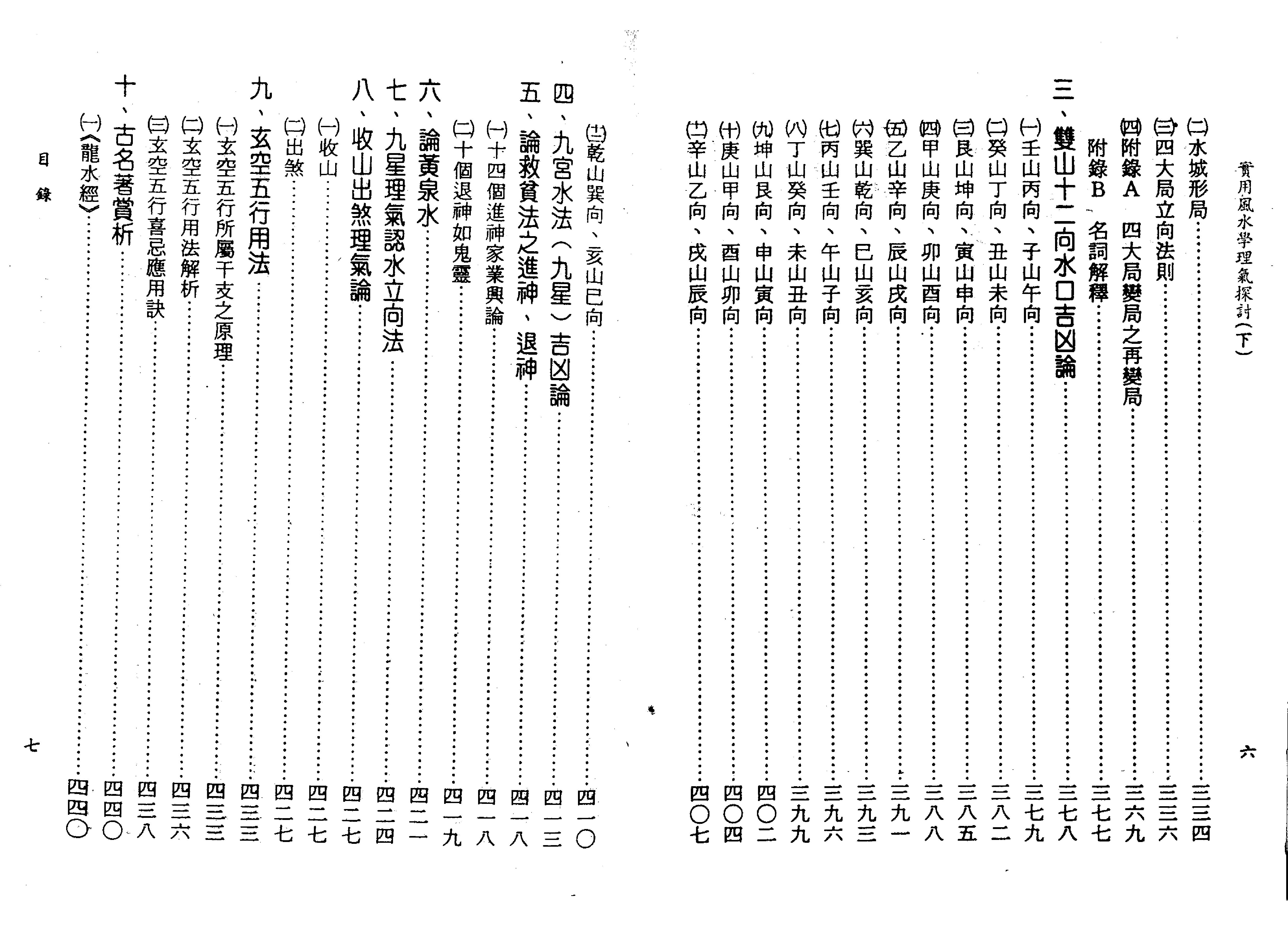 王亭之-风水学理气探讨（下）.pdf_第6页