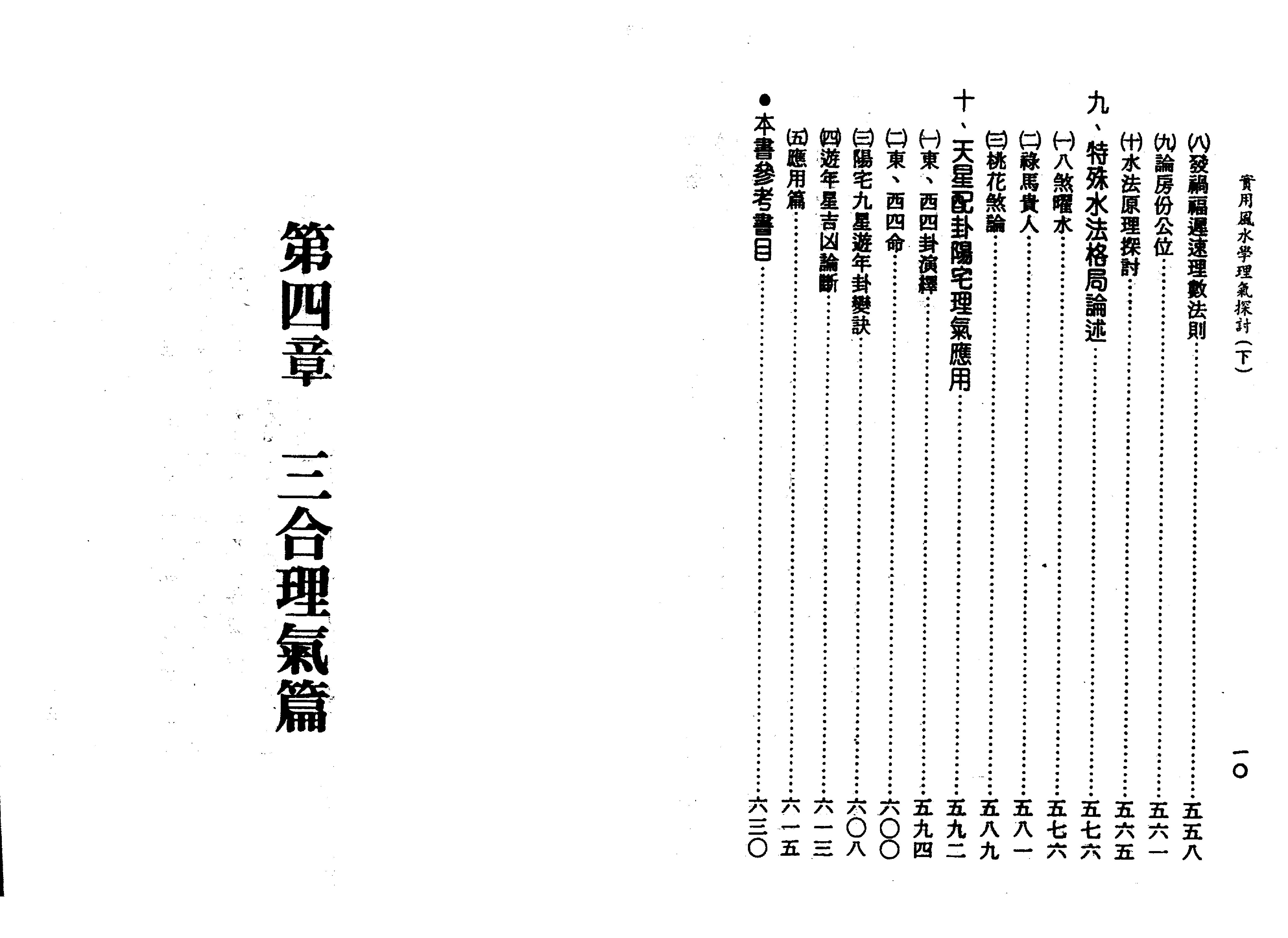 王亭之-风水学理气探讨（下）.pdf_第8页