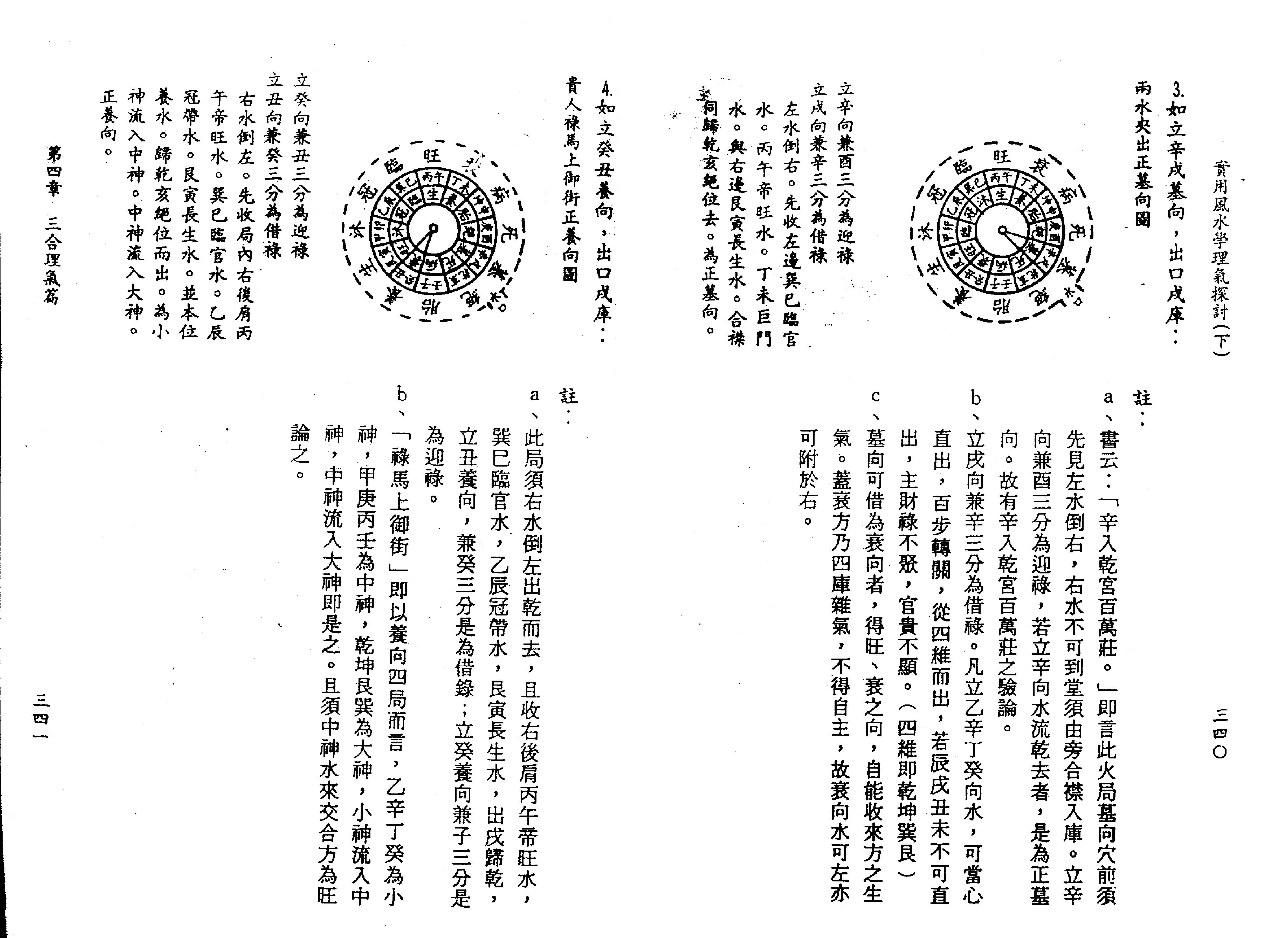 王亭之-风水学理气探讨（下）.pdf_第22页