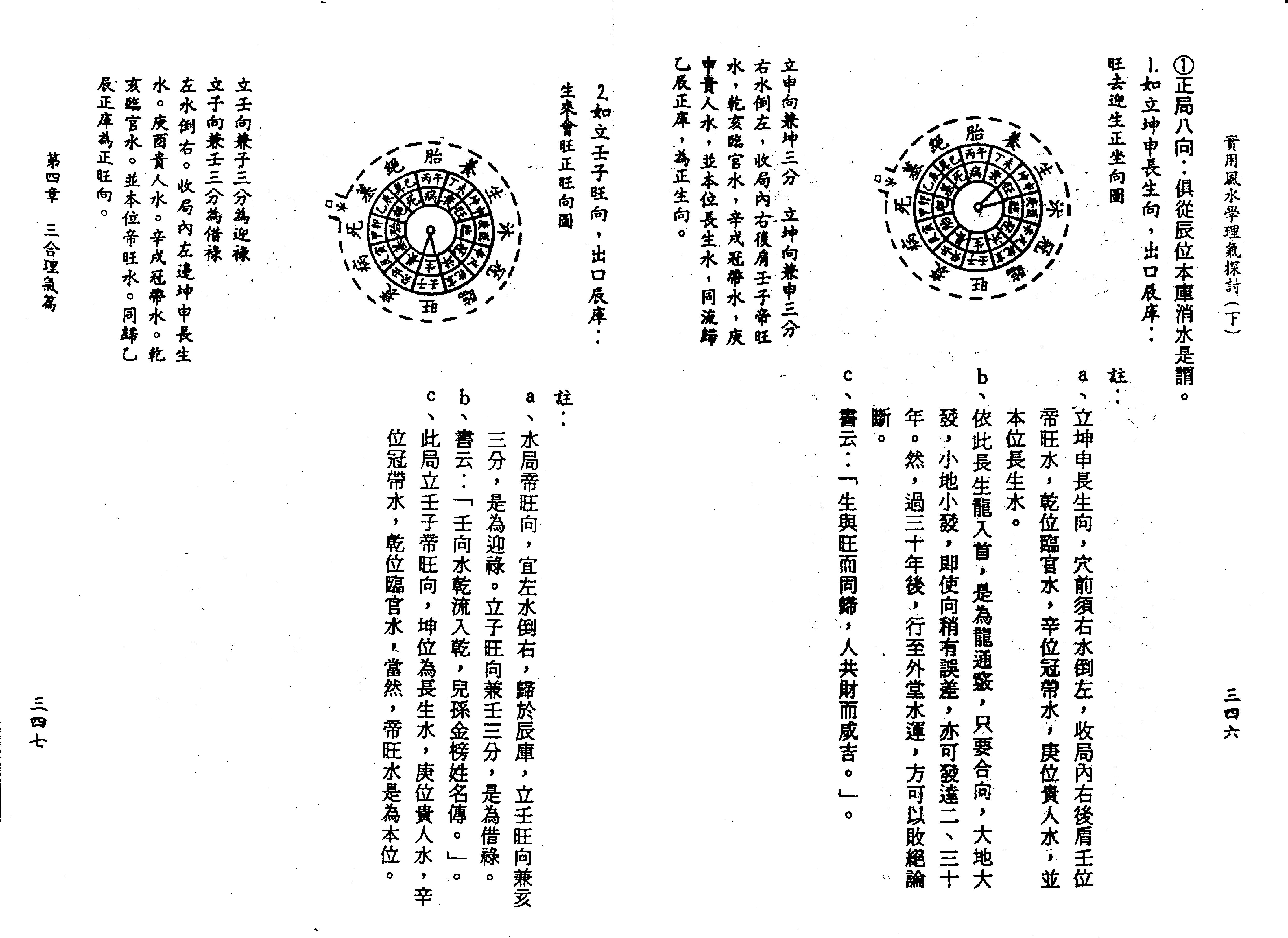 王亭之-风水学理气探讨（下）.pdf_第25页