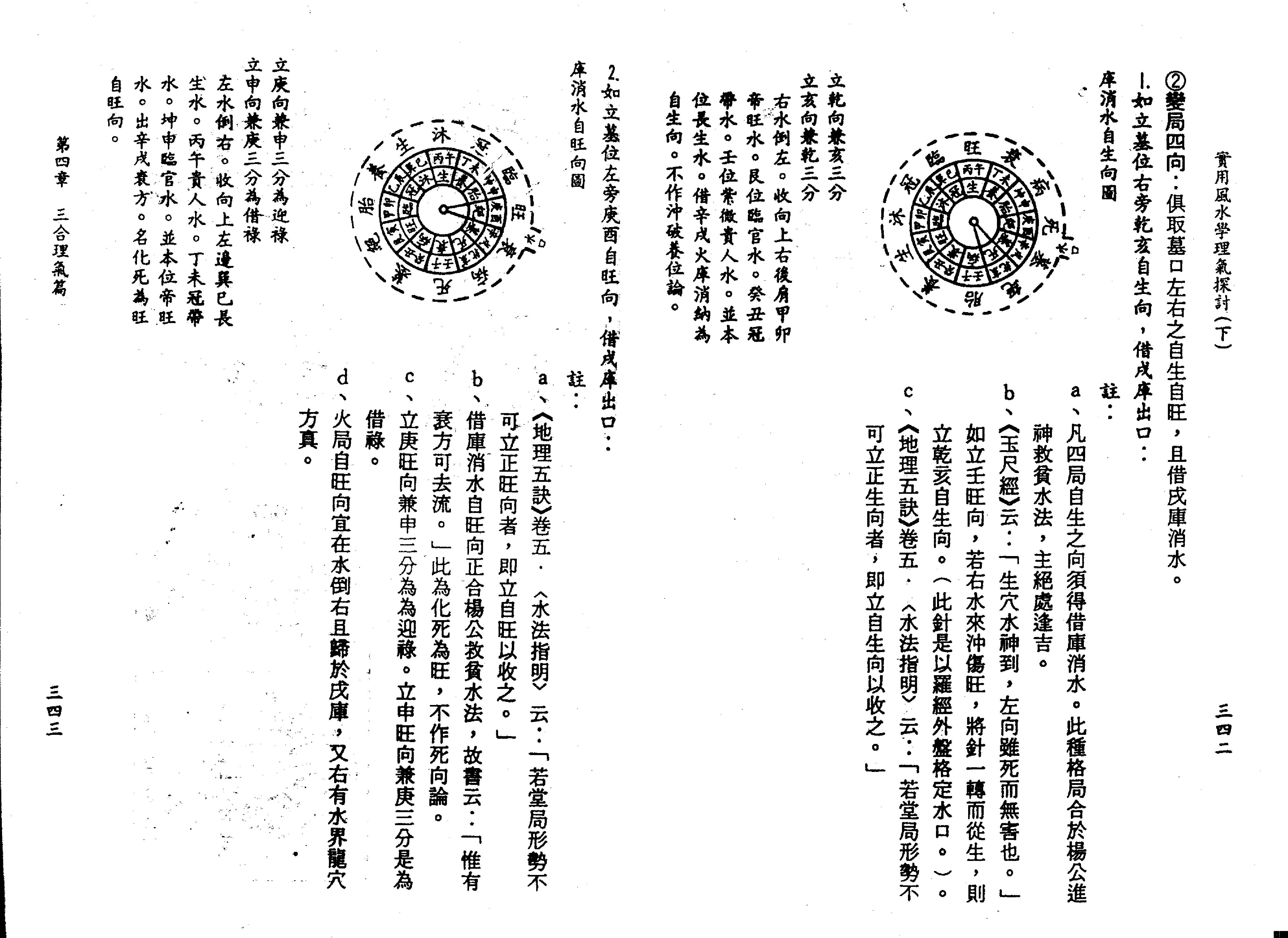 王亭之-风水学理气探讨（下）.pdf_第23页