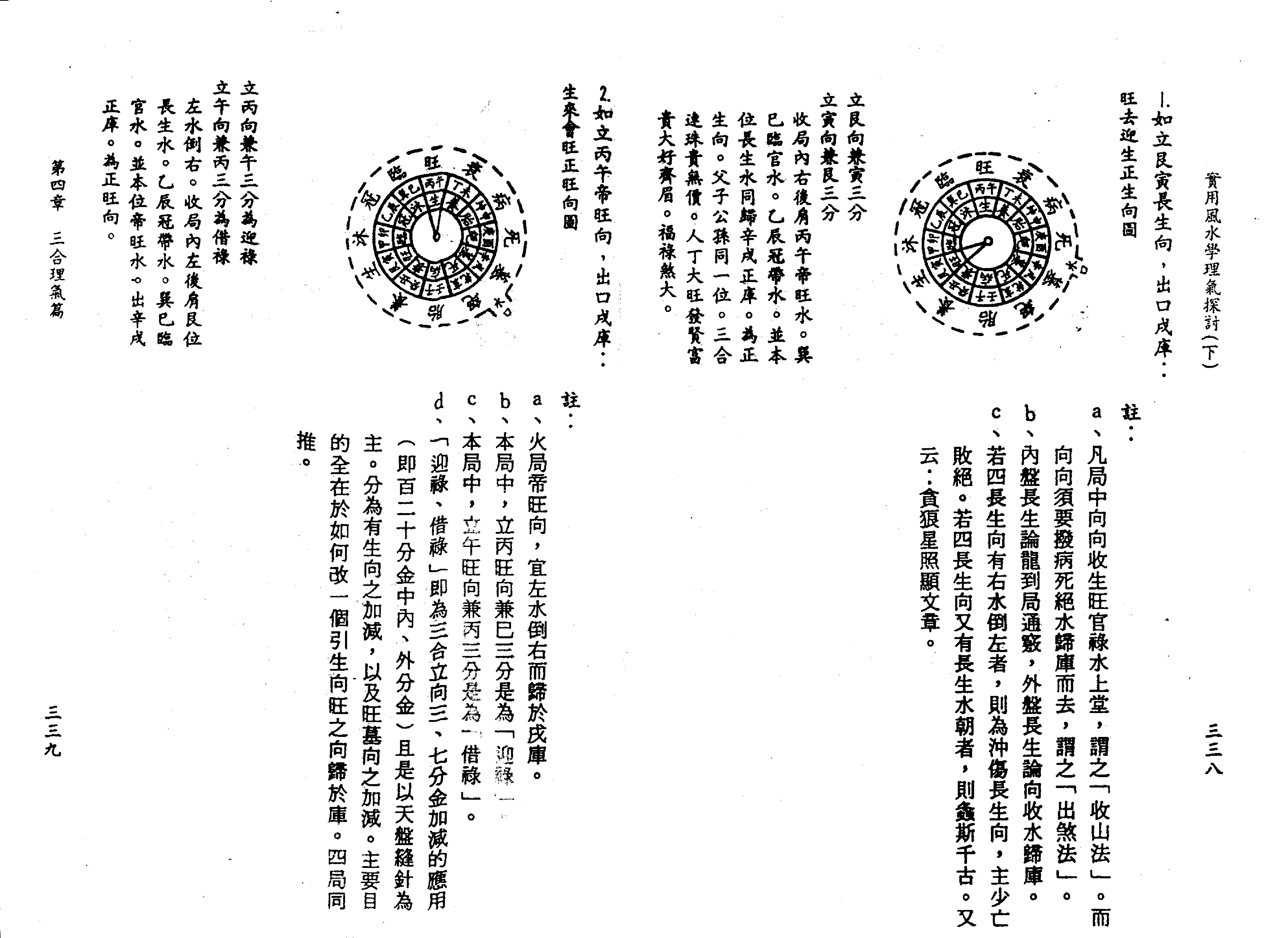 王亭之-风水学理气探讨（下）.pdf_第21页